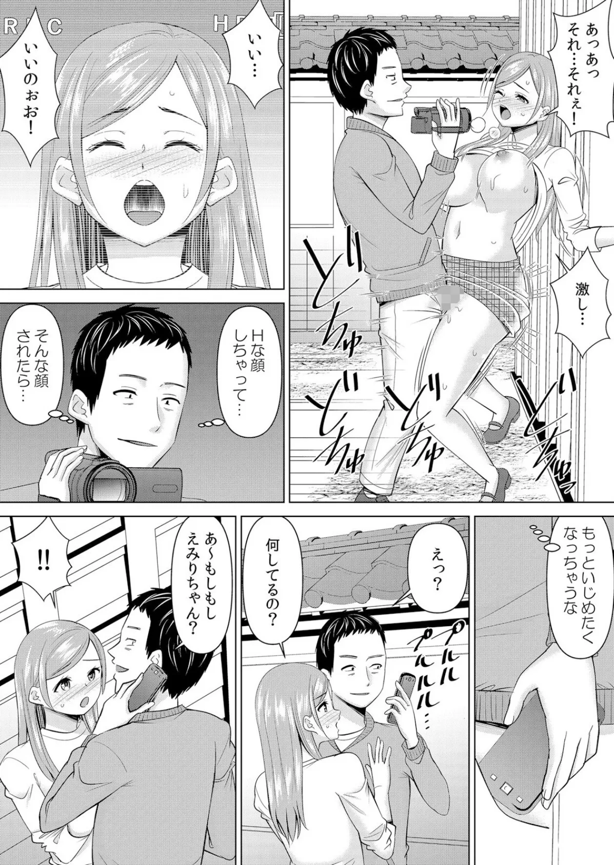 ネトラレ社員旅行〜上司の彼女に極太チ●コで何度も中●ししてやったw 72 4ページ