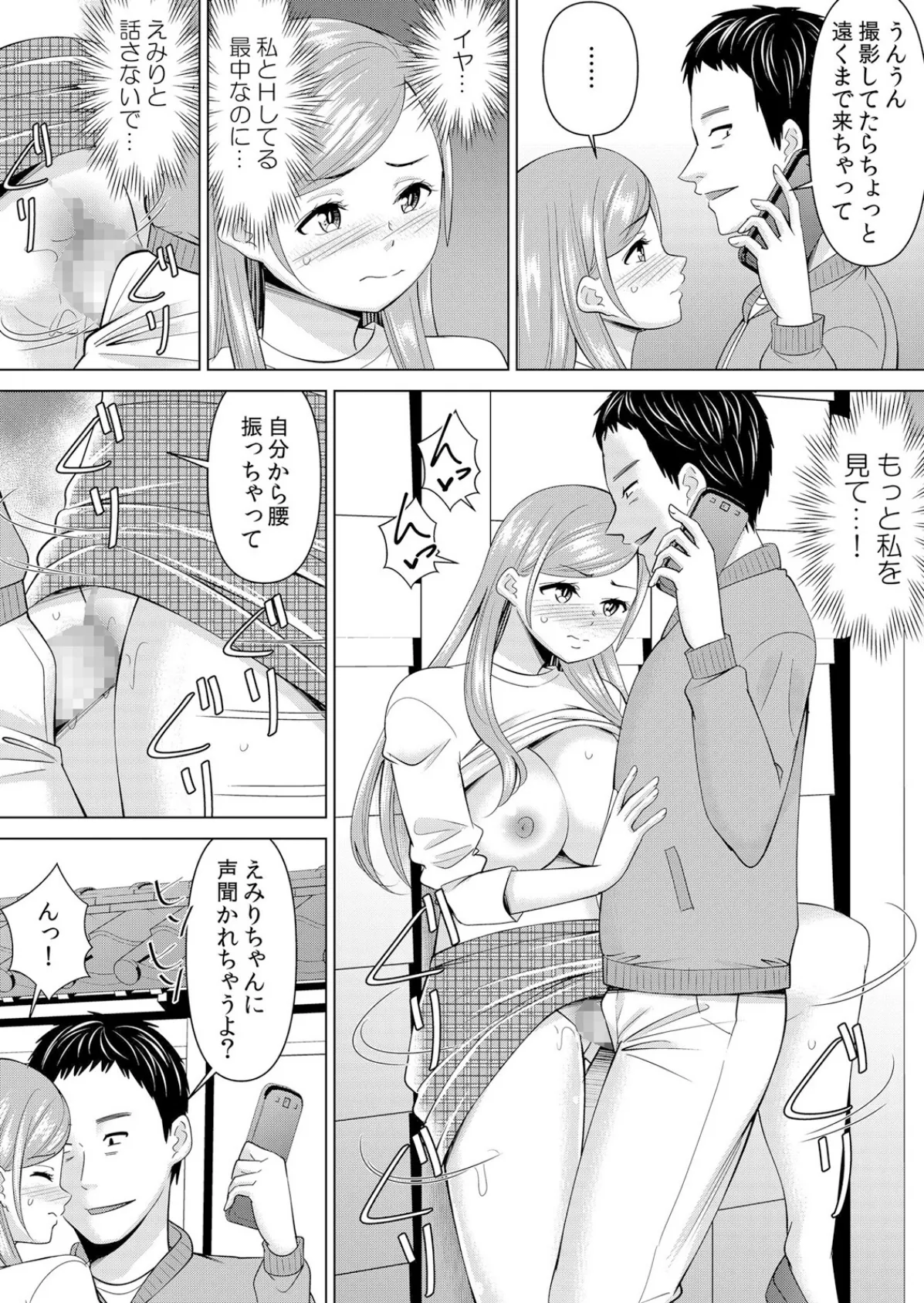 ネトラレ社員旅行〜上司の彼女に極太チ●コで何度も中●ししてやったw 72 5ページ