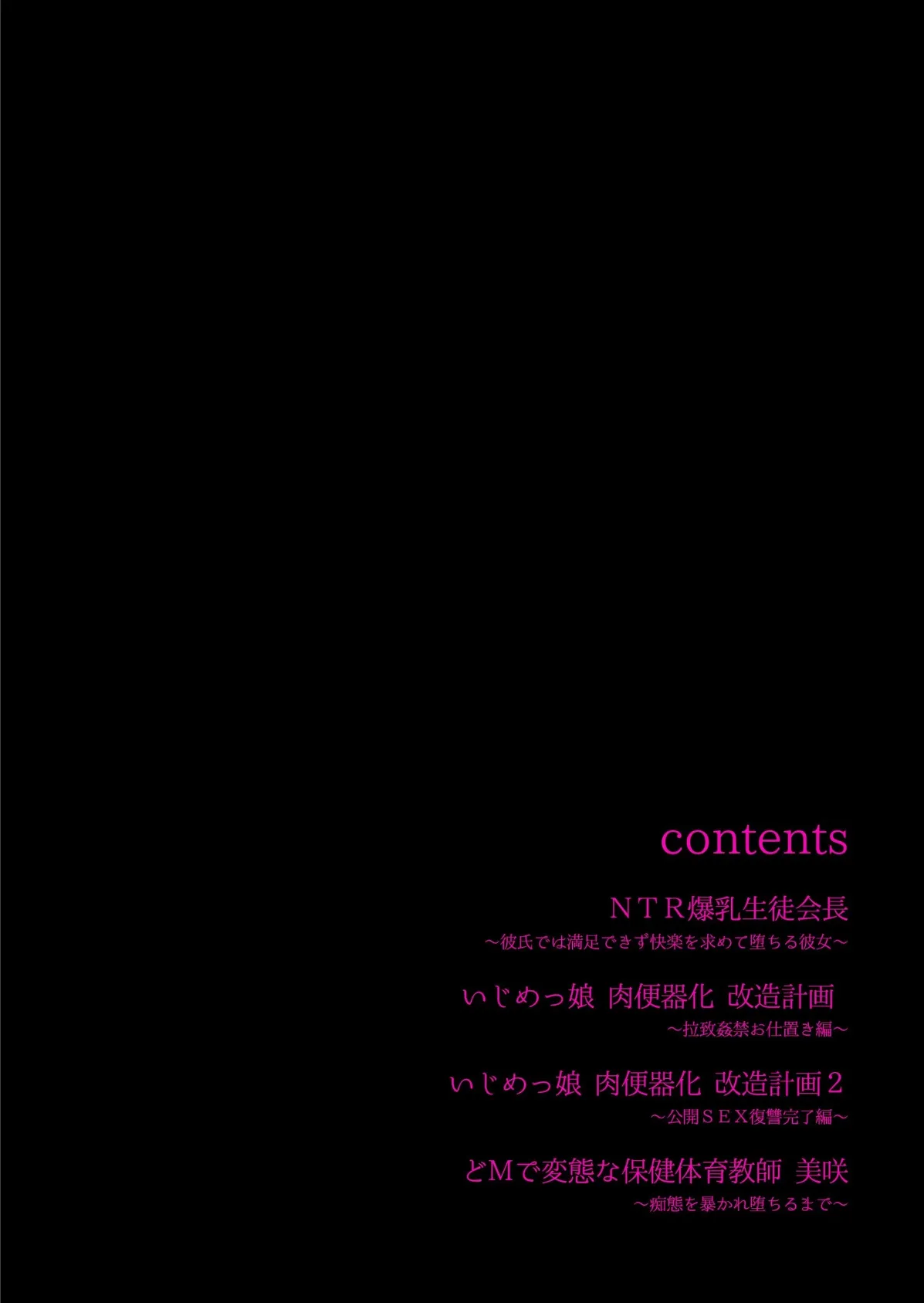 NTR生徒会長〜彼氏じゃ満足できなくて●●●〜 2ページ