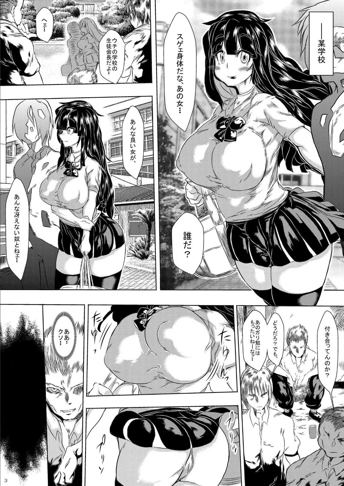 NTR生徒会長〜彼氏じゃ満足できなくて●●●〜 5ページ