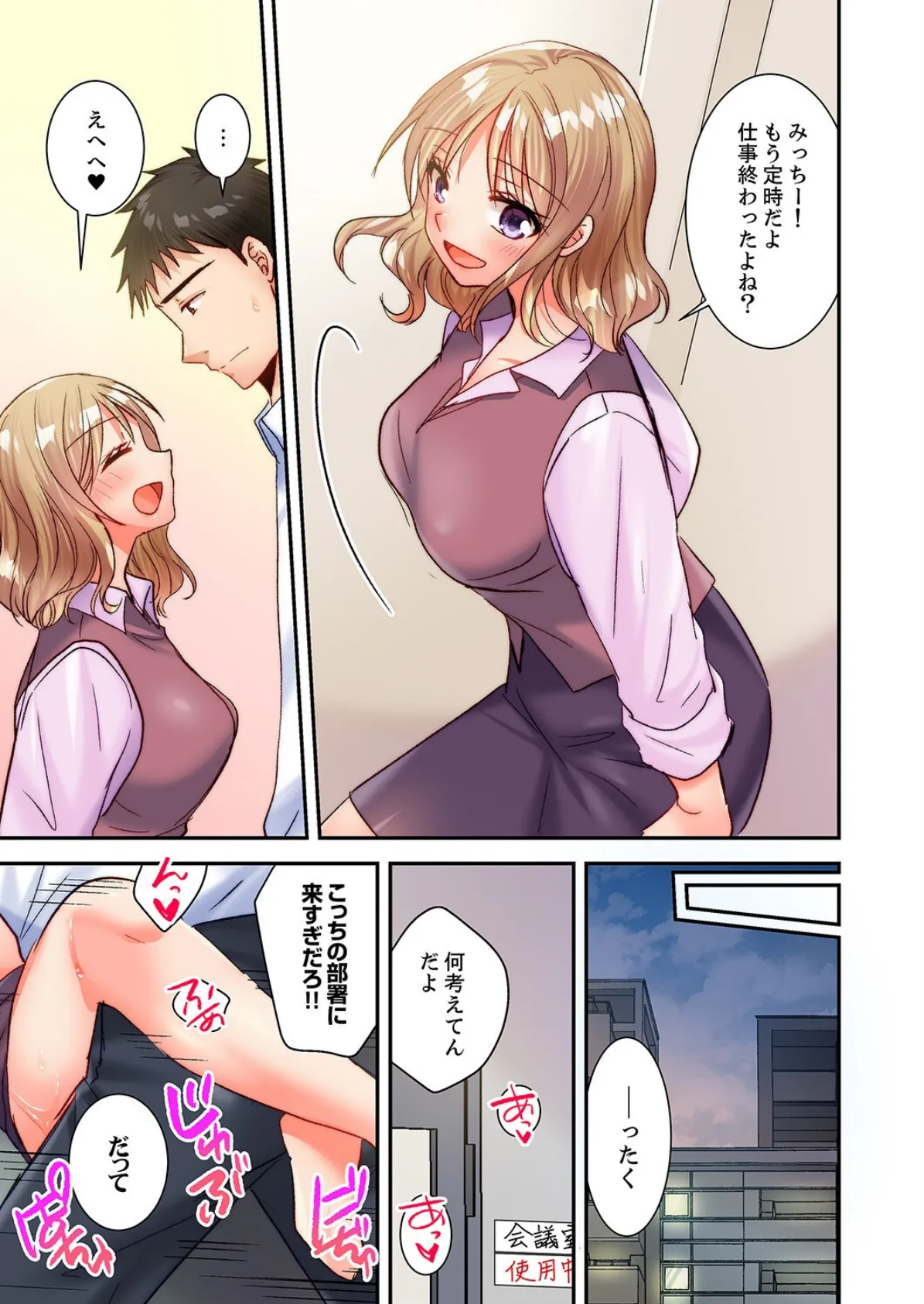 「もしかしてSEX 久しぶりですか？」生意気部下の絶倫ピストンでイキ堕とされて12 5ページ