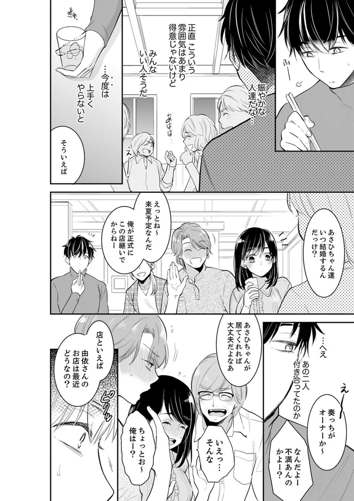 あなたの夫、寝取ってます。〜深夜のエステでぬるぬる挿入【電子単行本版】3 14ページ