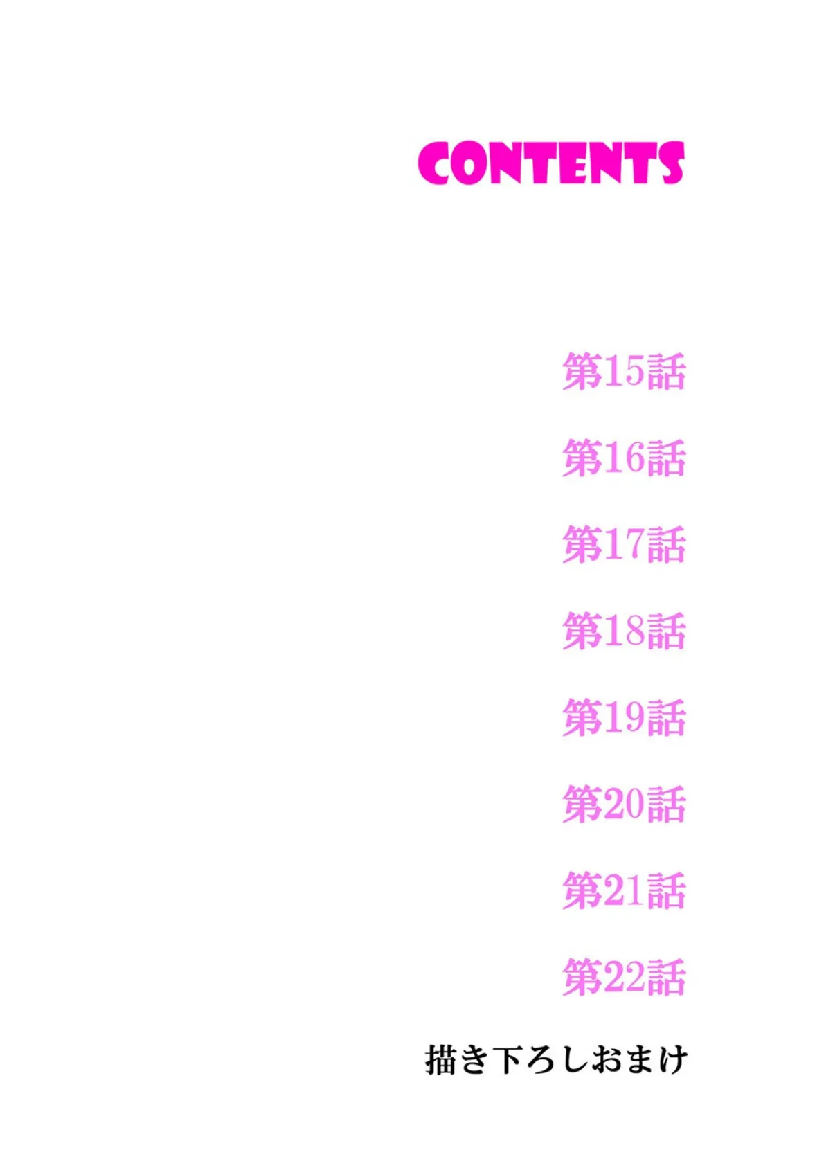 あなたの夫、寝取ってます。〜深夜のエステでぬるぬる挿入【電子単行本版】3 2ページ