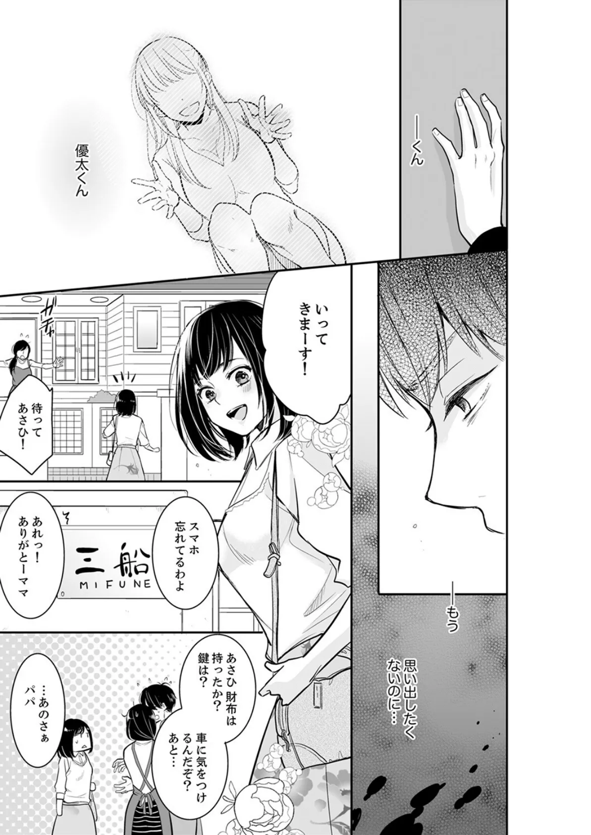 あなたの夫、寝取ってます。〜深夜のエステでぬるぬる挿入【電子単行本版】3 7ページ