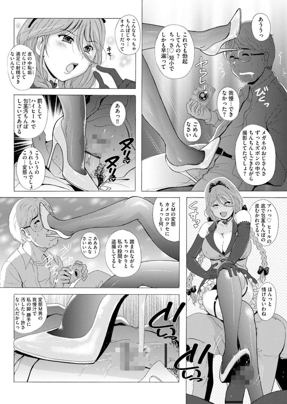 黒脚誘戯【第9話】 8ページ