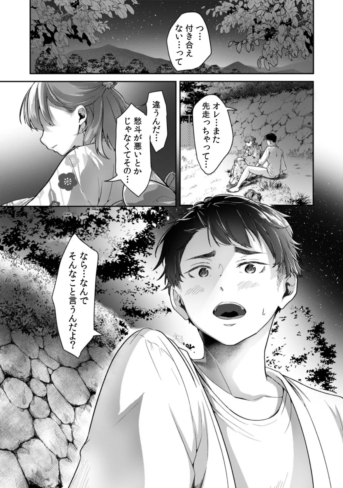 「ウチも女の子…なんだけど？」ボーイッシュな幼馴染が見せるメスの顔（6） 3ページ