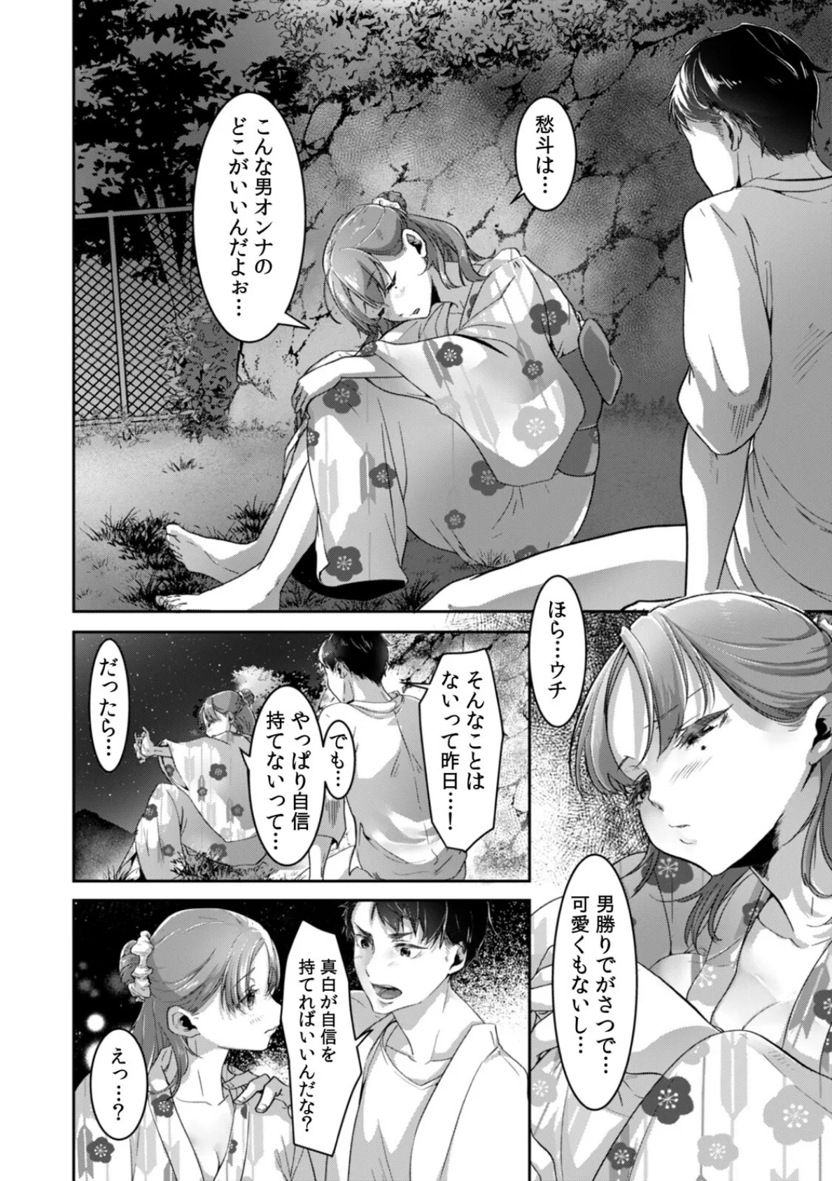 「ウチも女の子…なんだけど？」ボーイッシュな幼馴染が見せるメスの顔（6） 4ページ