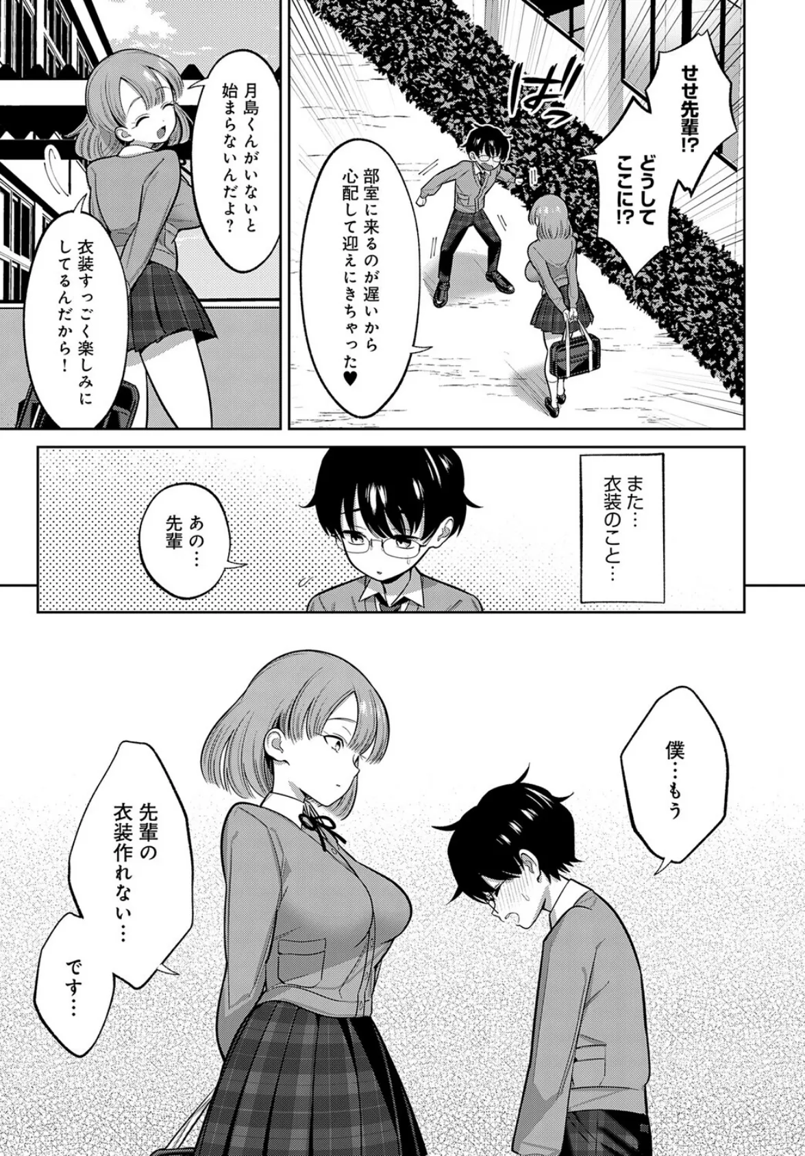 小山内先輩はあざとい! 5ページ