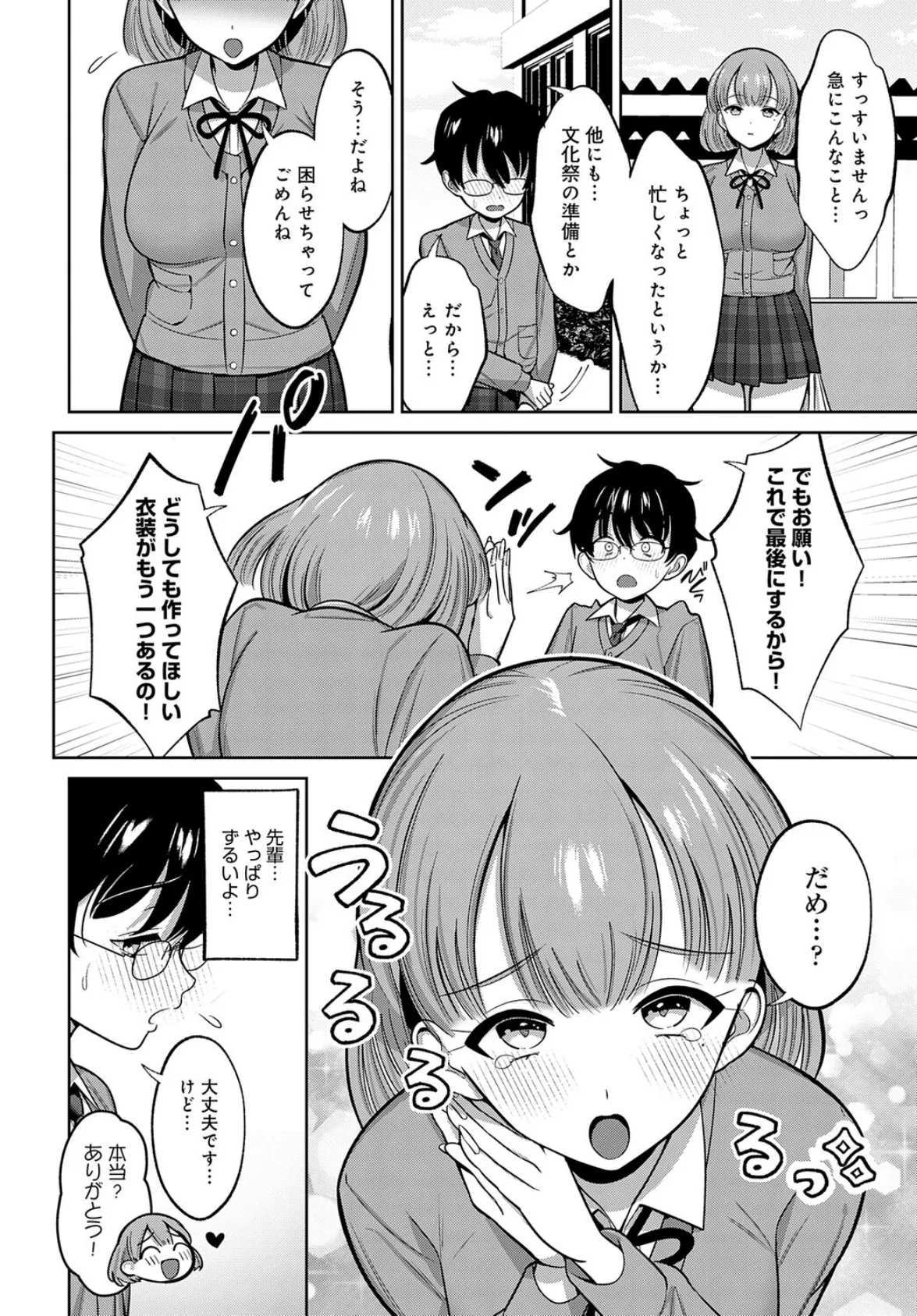 小山内先輩はあざとい! 6ページ