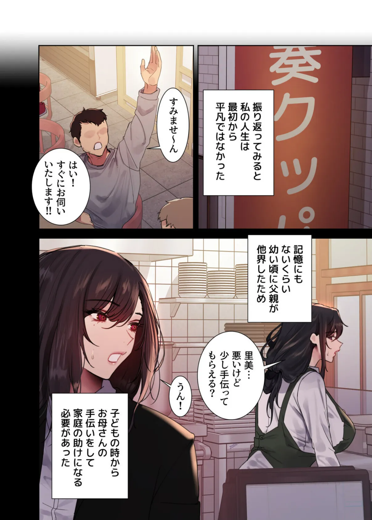 【フルカラー】セクストップウォッチ 117話 4ページ