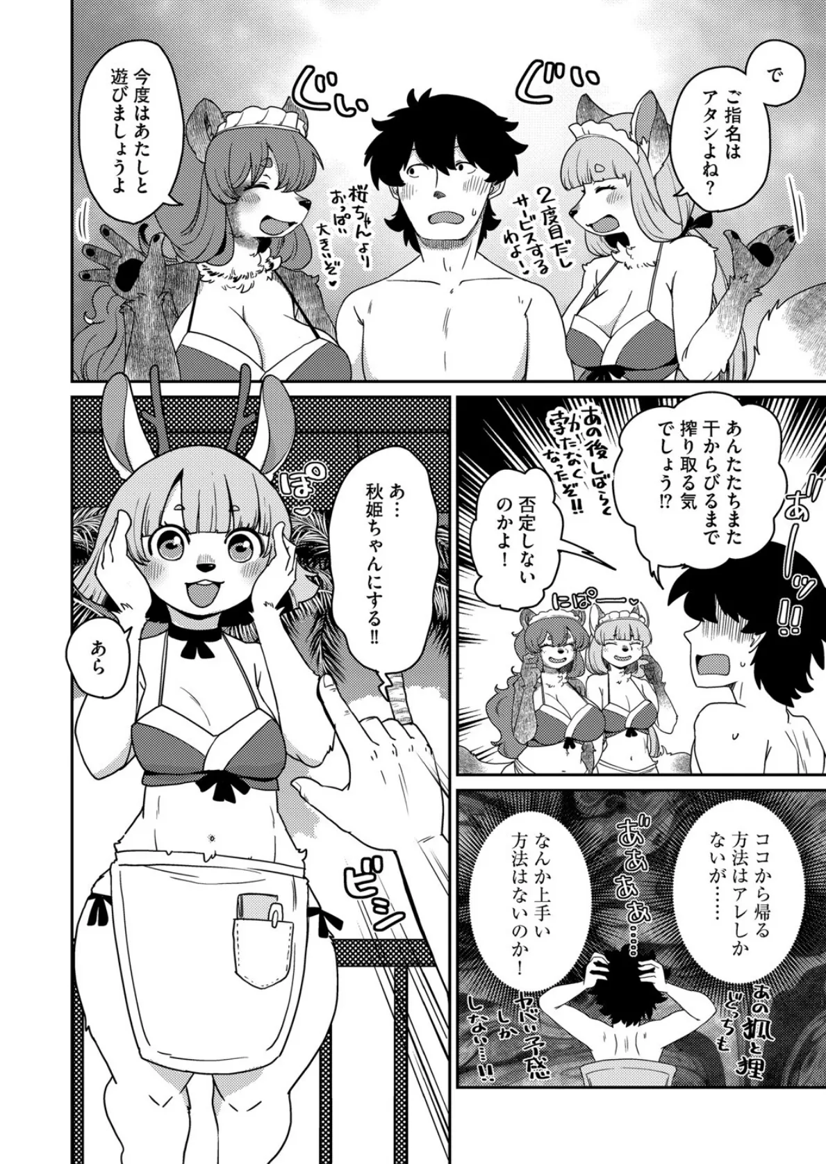 あやかし旅館こっくり堂【第5話】 6ページ