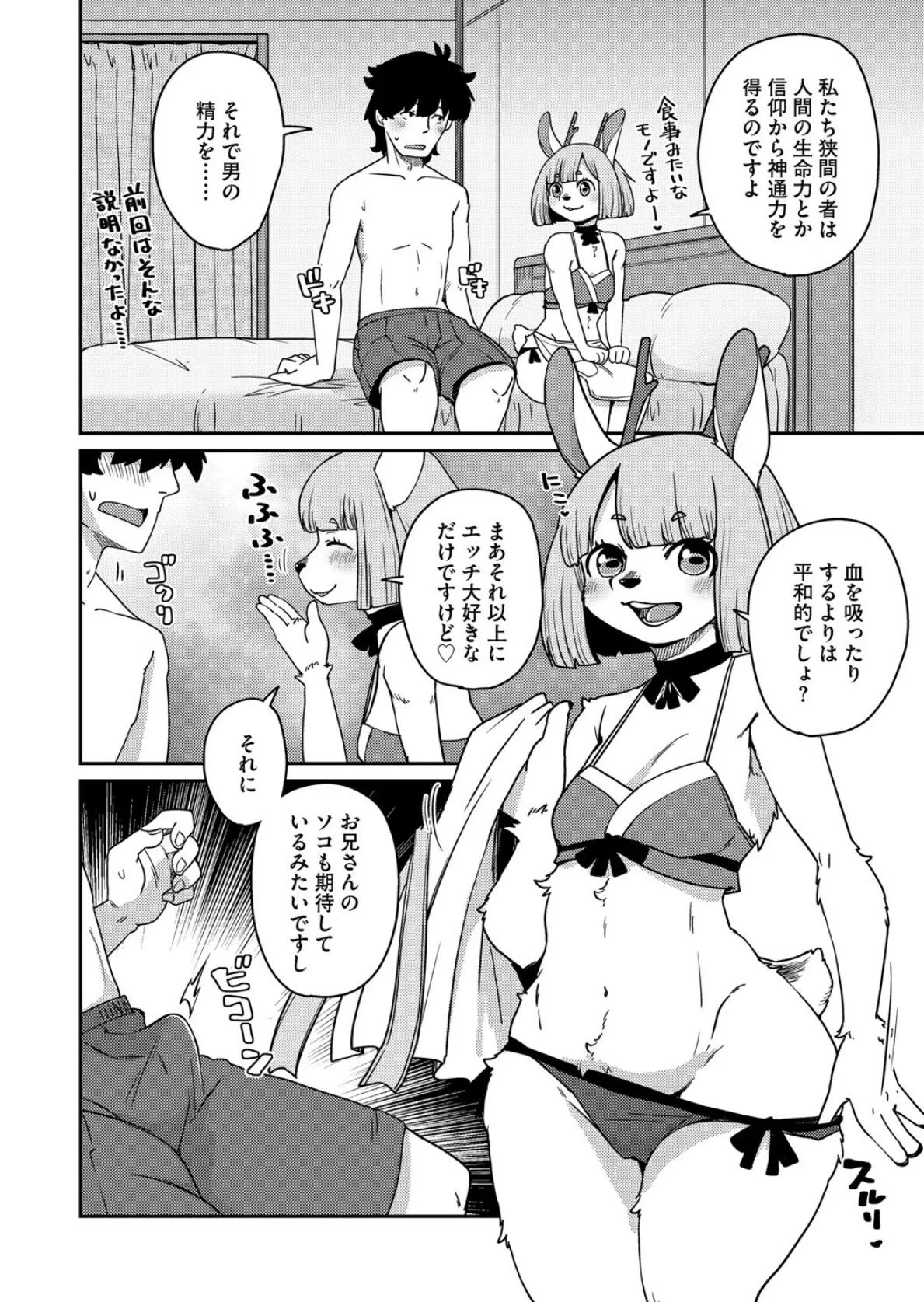 あやかし旅館こっくり堂【第5話】 8ページ