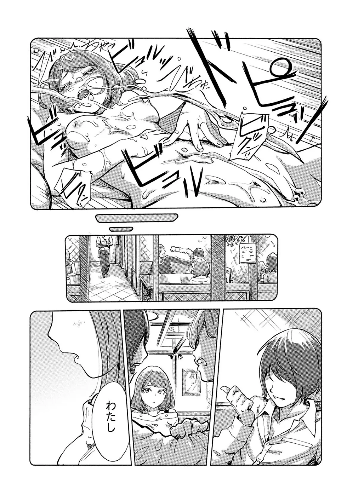 快感チェンジ♂⇔♀〜初めては女のカラダで〜 (15) 6ページ