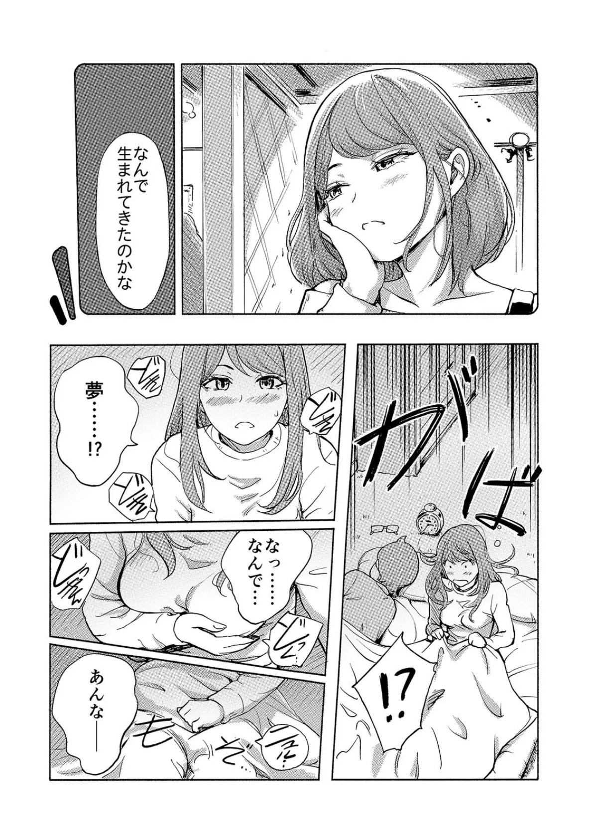 快感チェンジ♂⇔♀〜初めては女のカラダで〜 (15) 7ページ