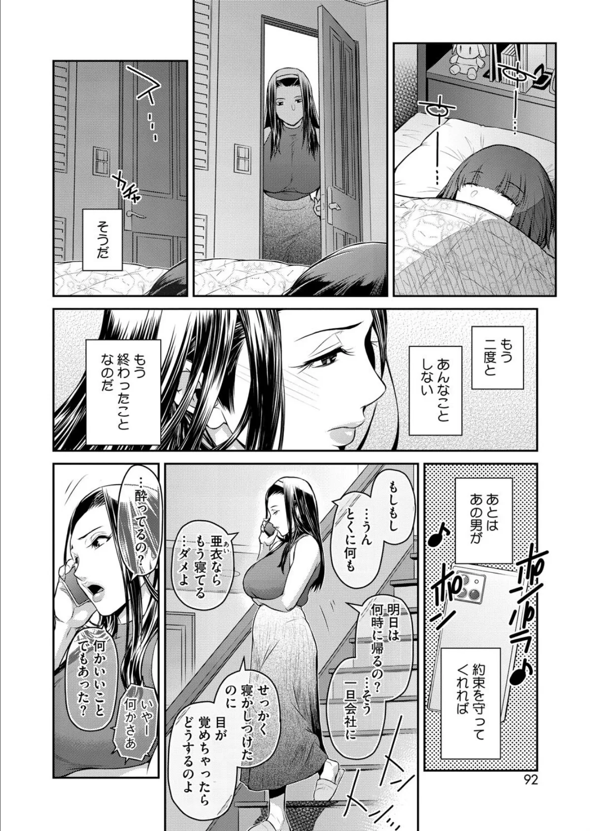 経産処女 2 2ページ