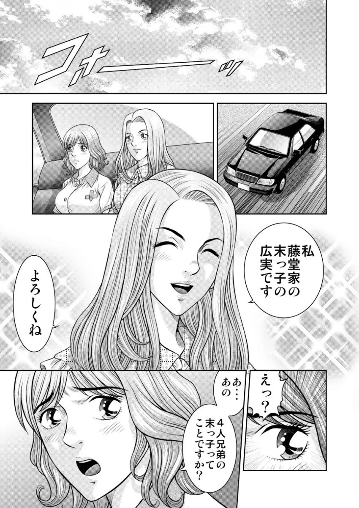 懐妊ロシアンルーレット-若妻は嫁いだ島で、毎晩男たちと…- 第4巻 3ページ