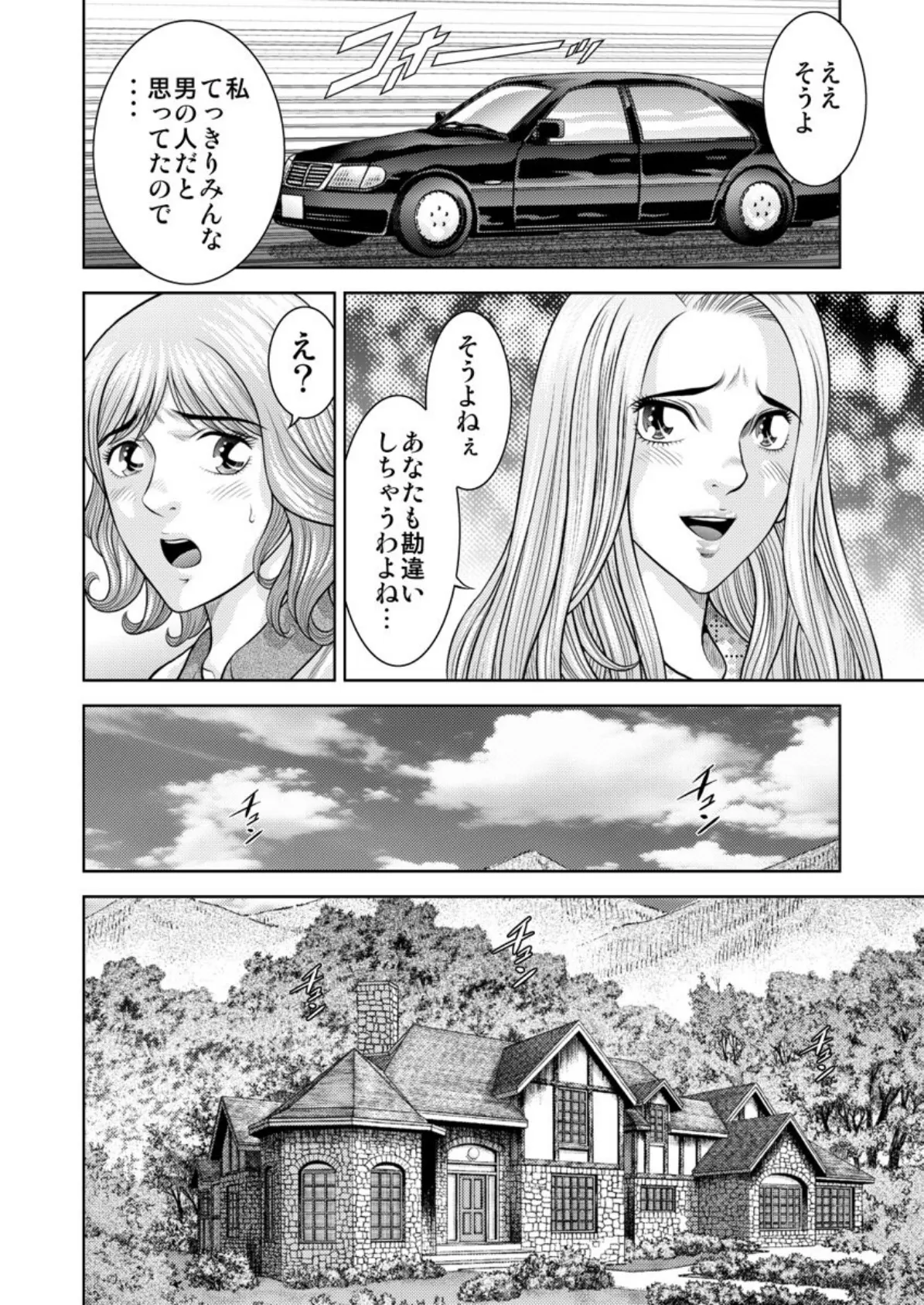 懐妊ロシアンルーレット-若妻は嫁いだ島で、毎晩男たちと…- 第4巻 4ページ