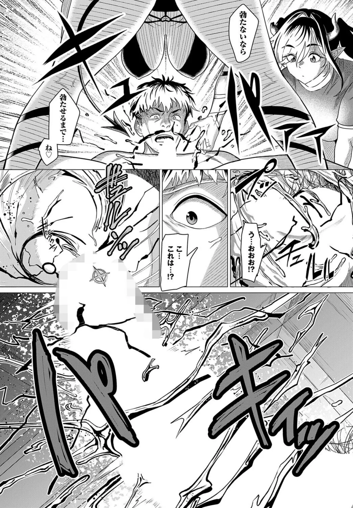 大いなる性器を求めて 8ページ