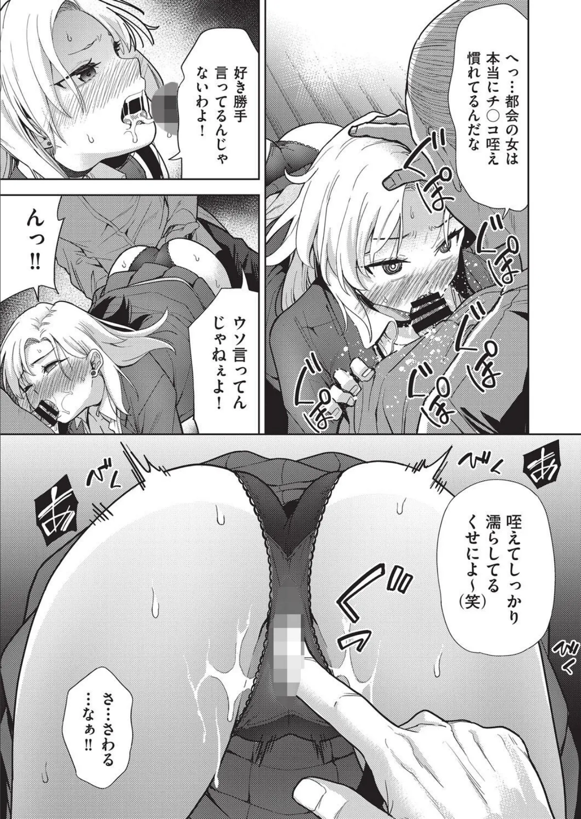 ギャルの田舎性活 5ページ