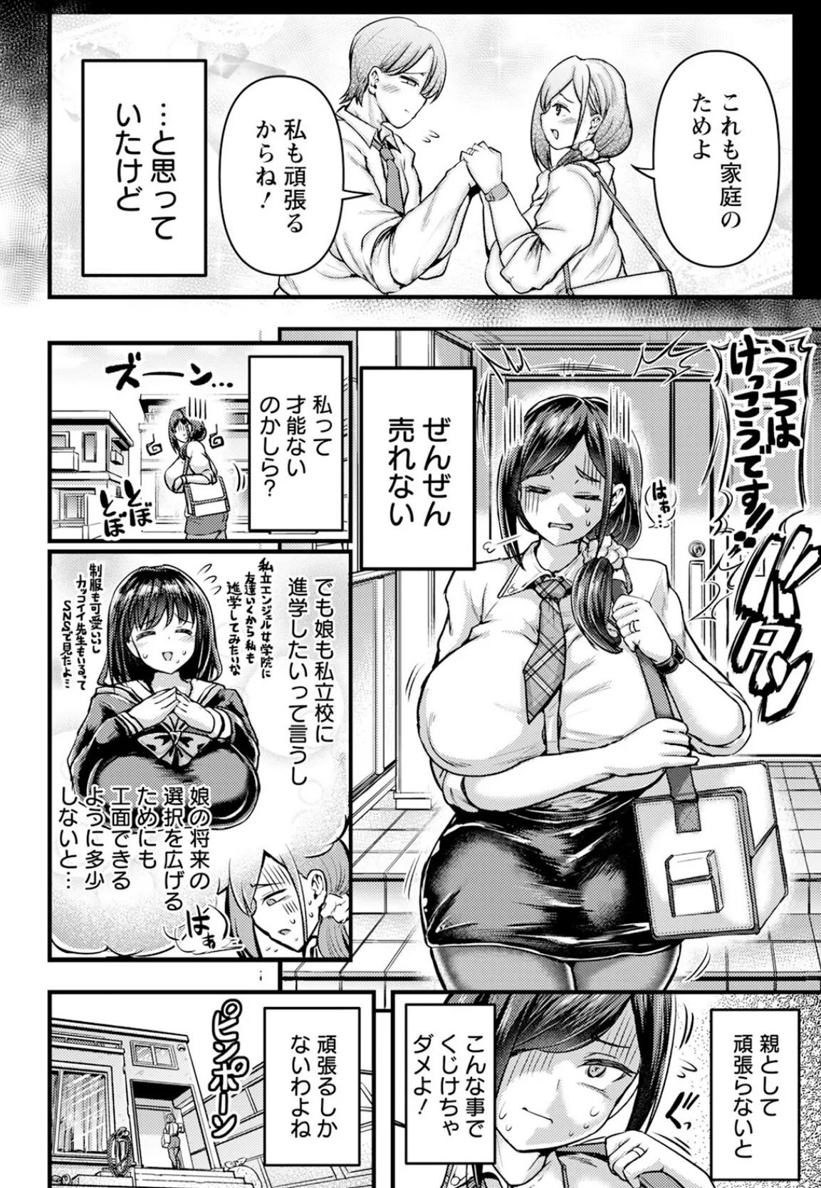 働くママさんはヤルしかない！ 【単話】 2ページ