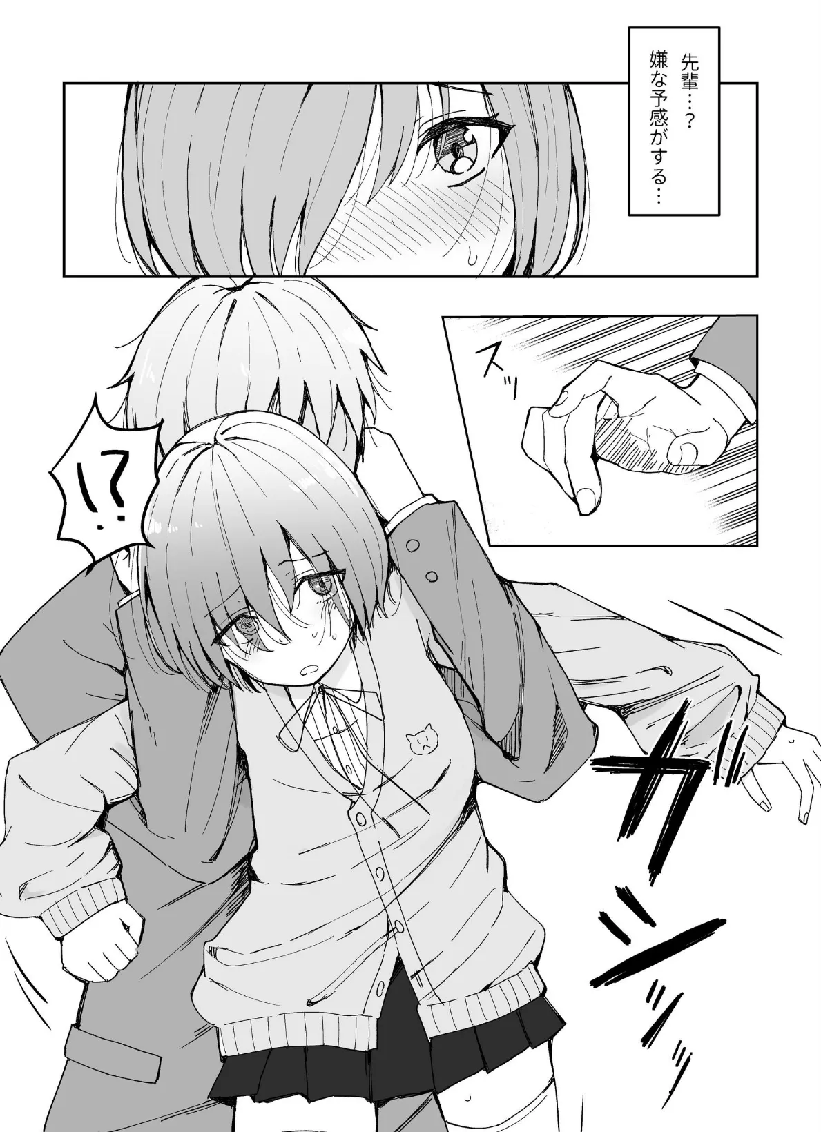 いじめられっ子が公衆肉便器になるまで 10ページ