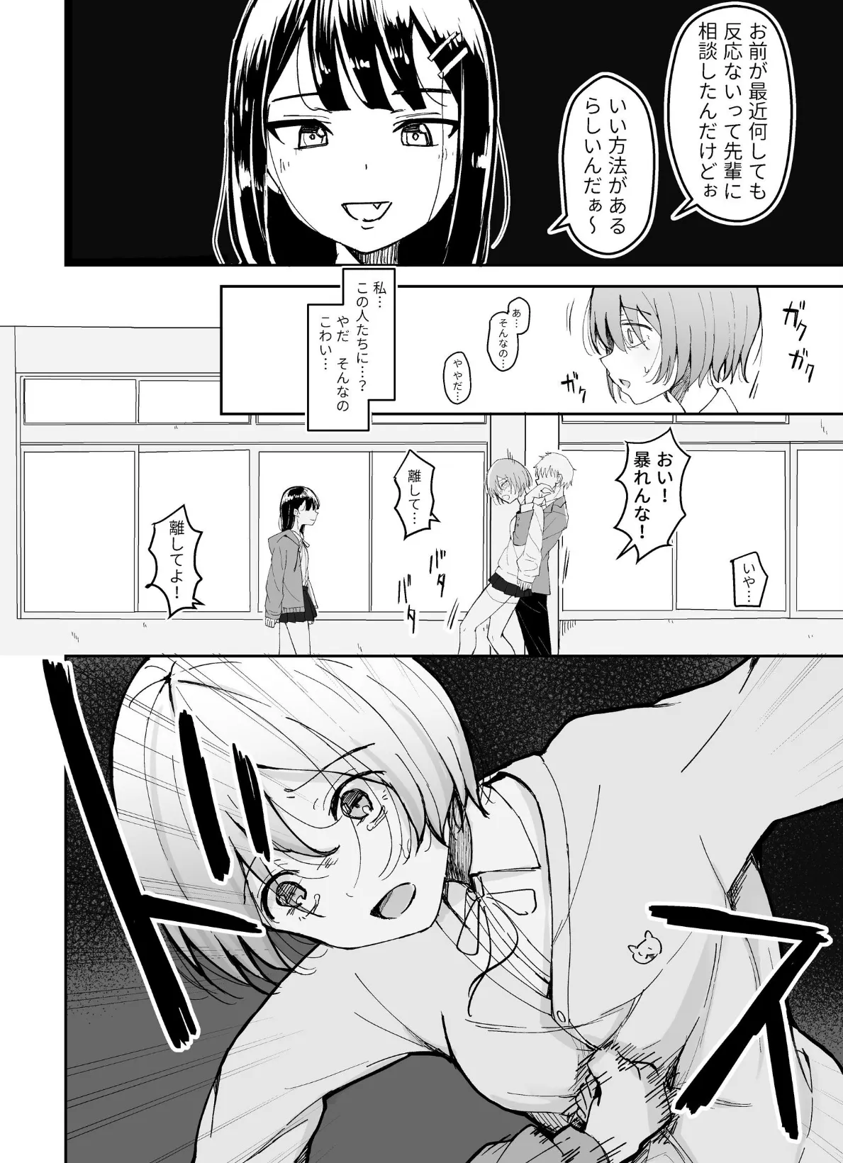 いじめられっ子が公衆肉便器になるまで 11ページ