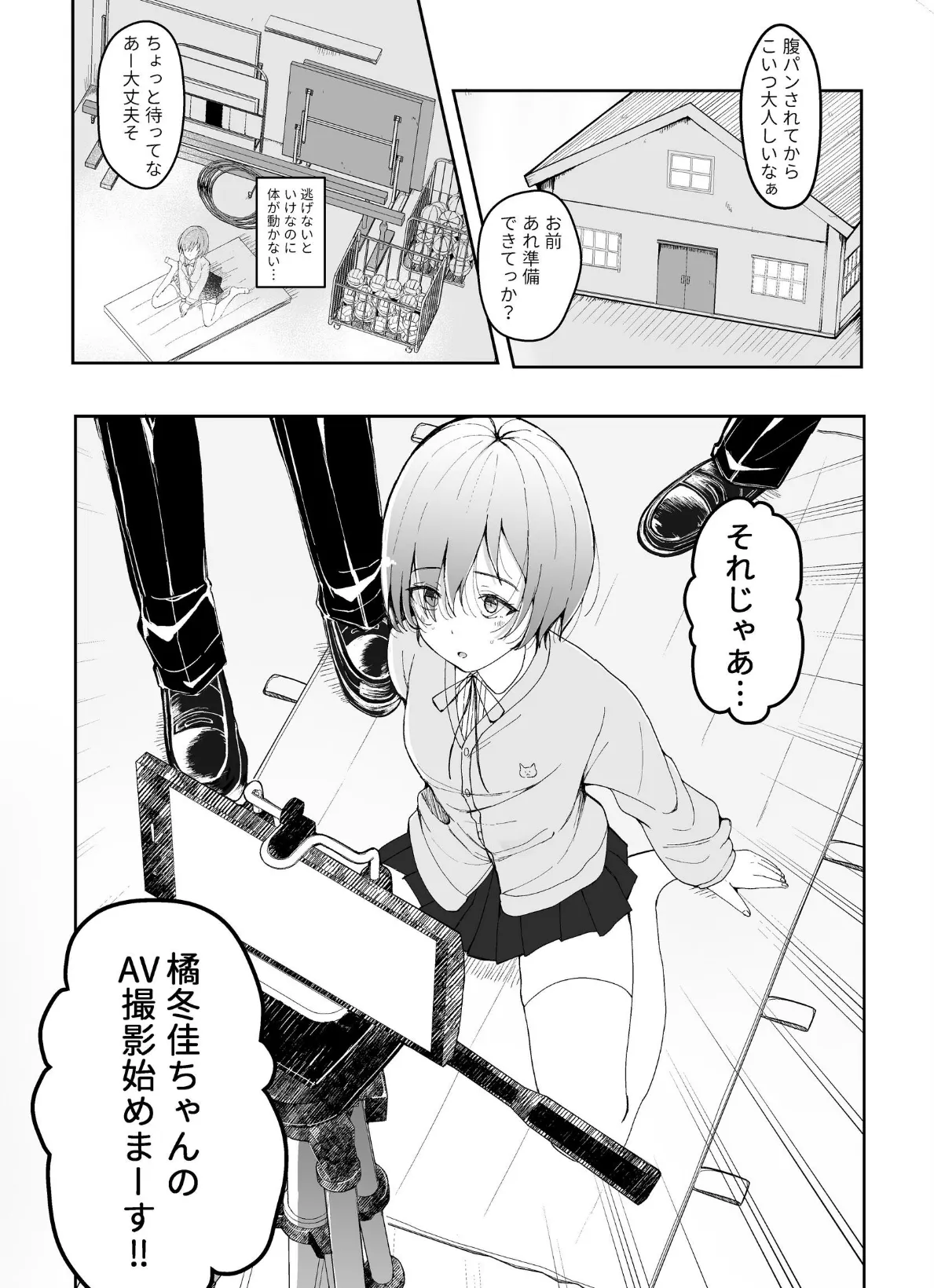 いじめられっ子が公衆肉便器になるまで 13ページ