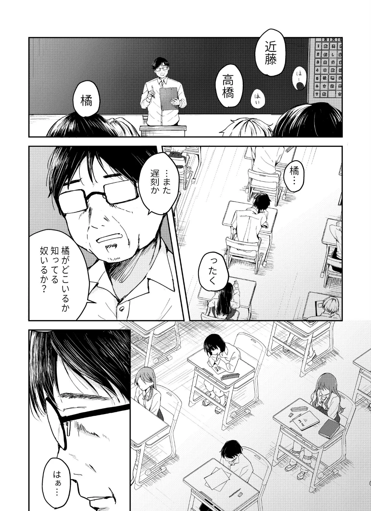 いじめられっ子が公衆肉便器になるまで 3ページ