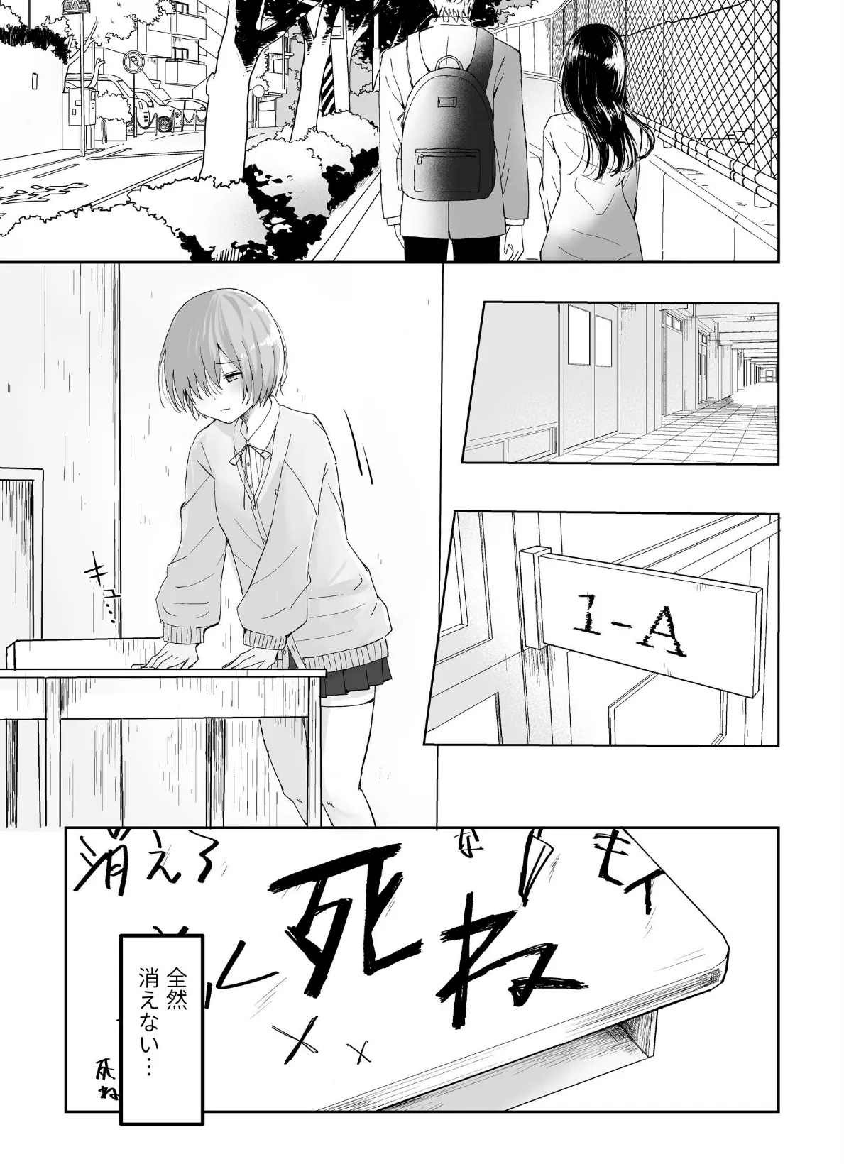 いじめられっ子が公衆肉便器になるまで 5ページ