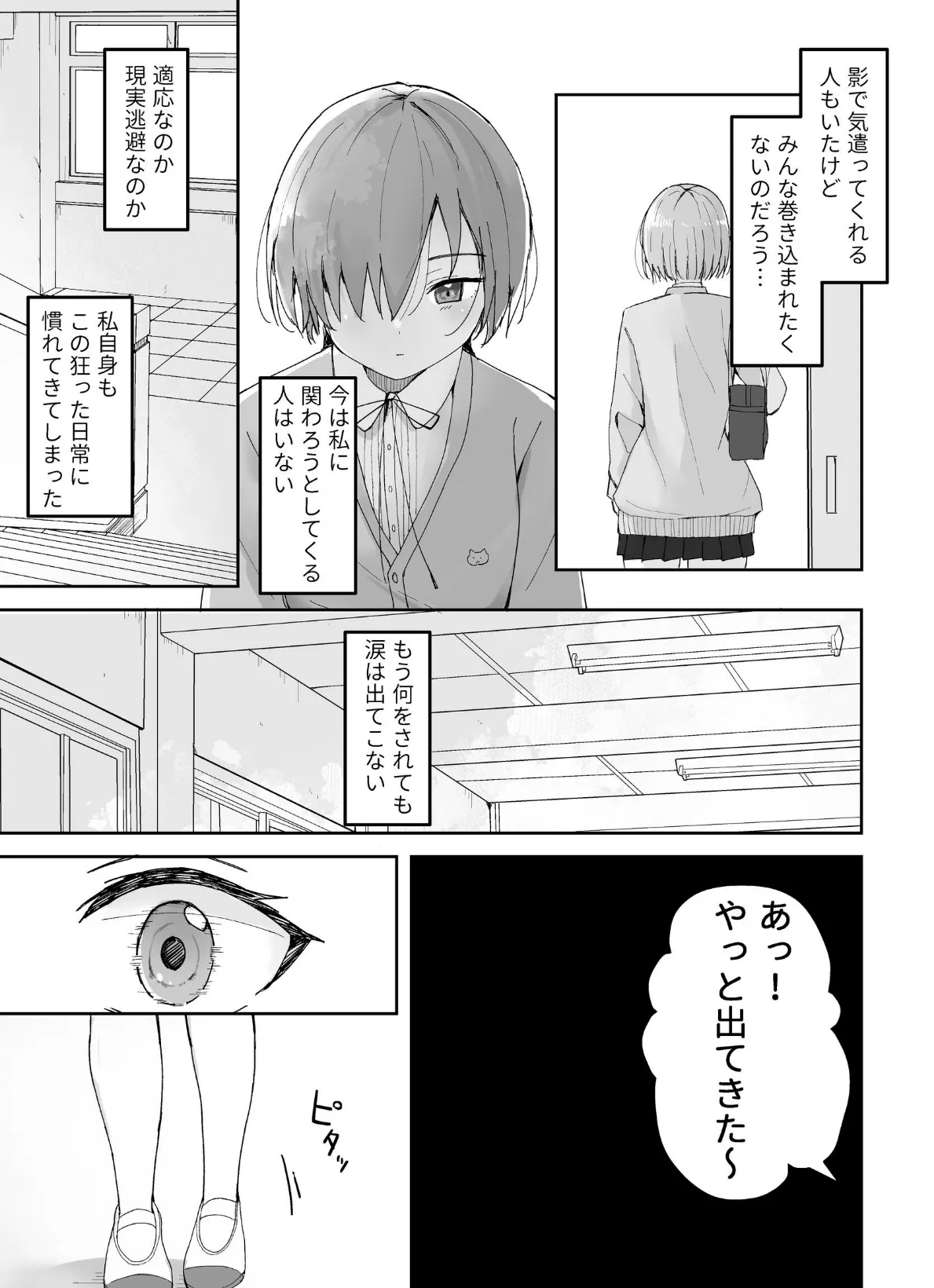 いじめられっ子が公衆肉便器になるまで 7ページ