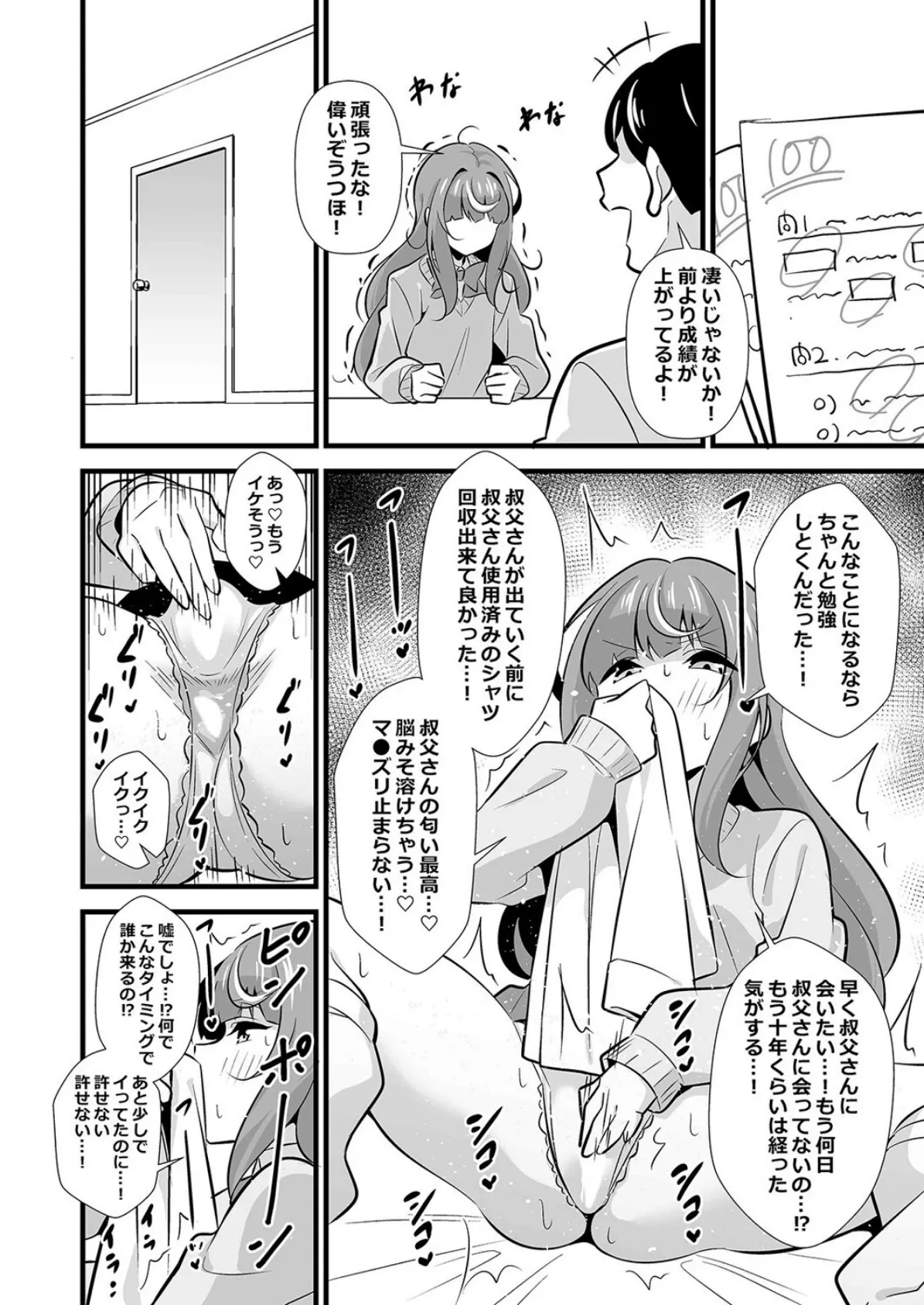 会社の厳しい女上司が休日合法メスガキ化していた件（3） 6ページ