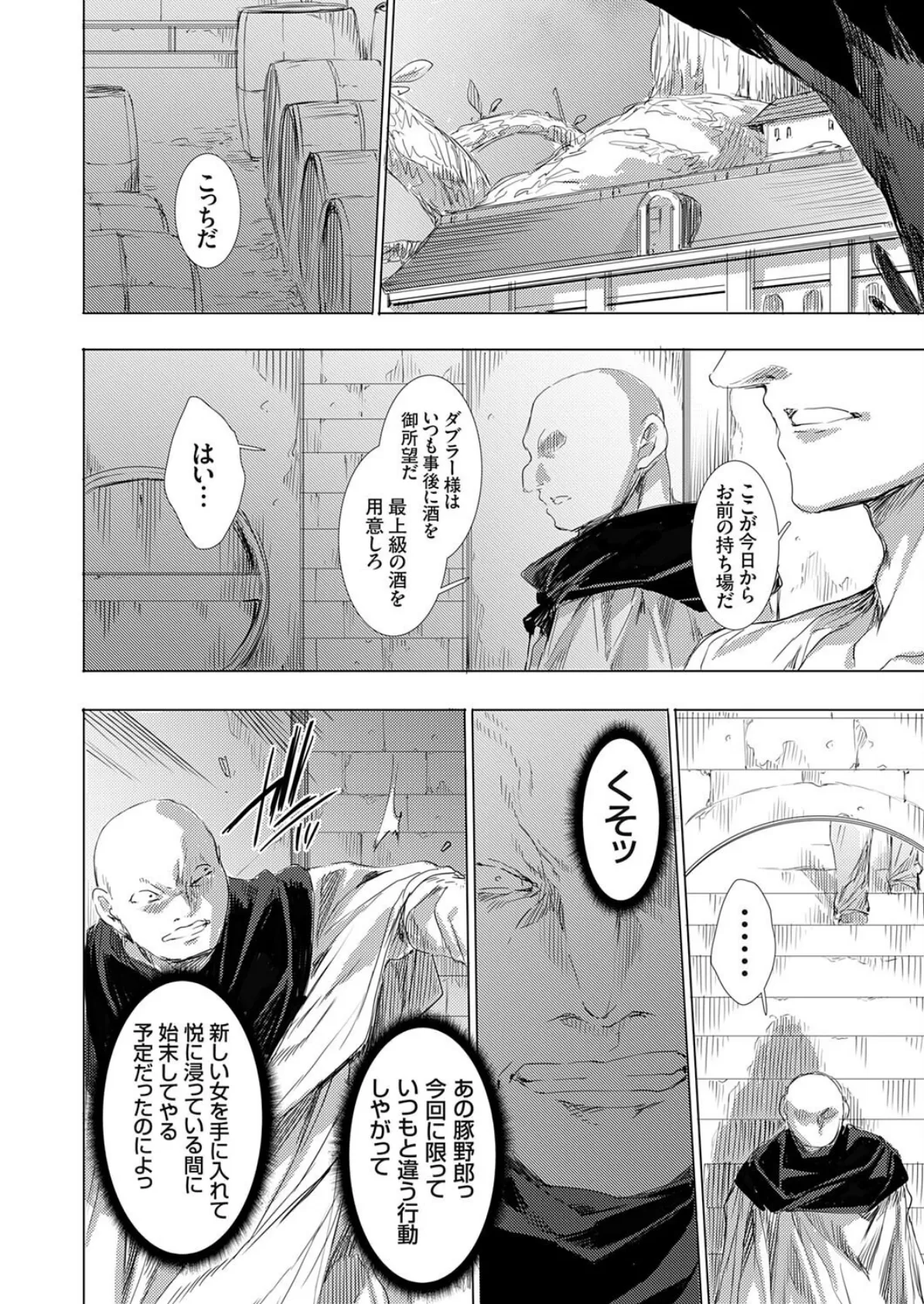 異世界召喚ギャルズと魔王討伐パコハメ旅! クエスト6 6ページ