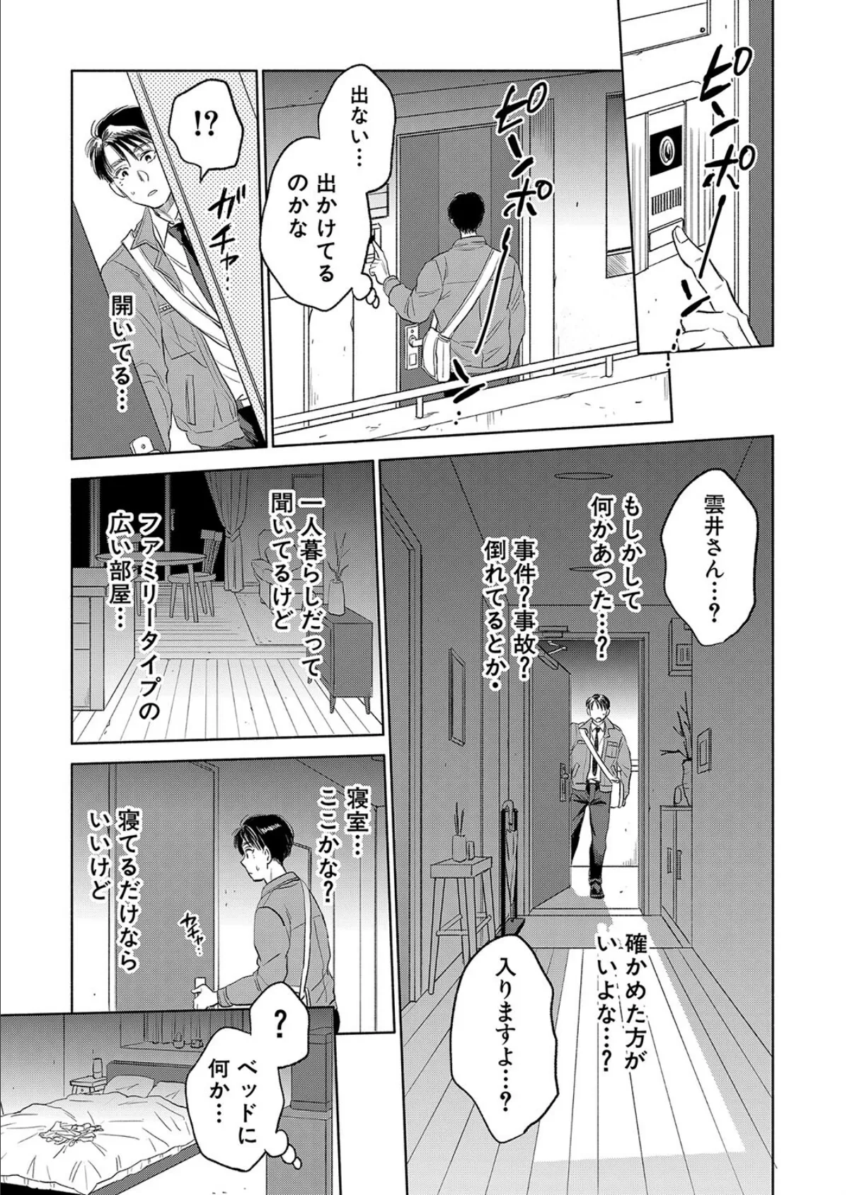 私が熟穴で抱きたいの （サブスカ） 5ページ