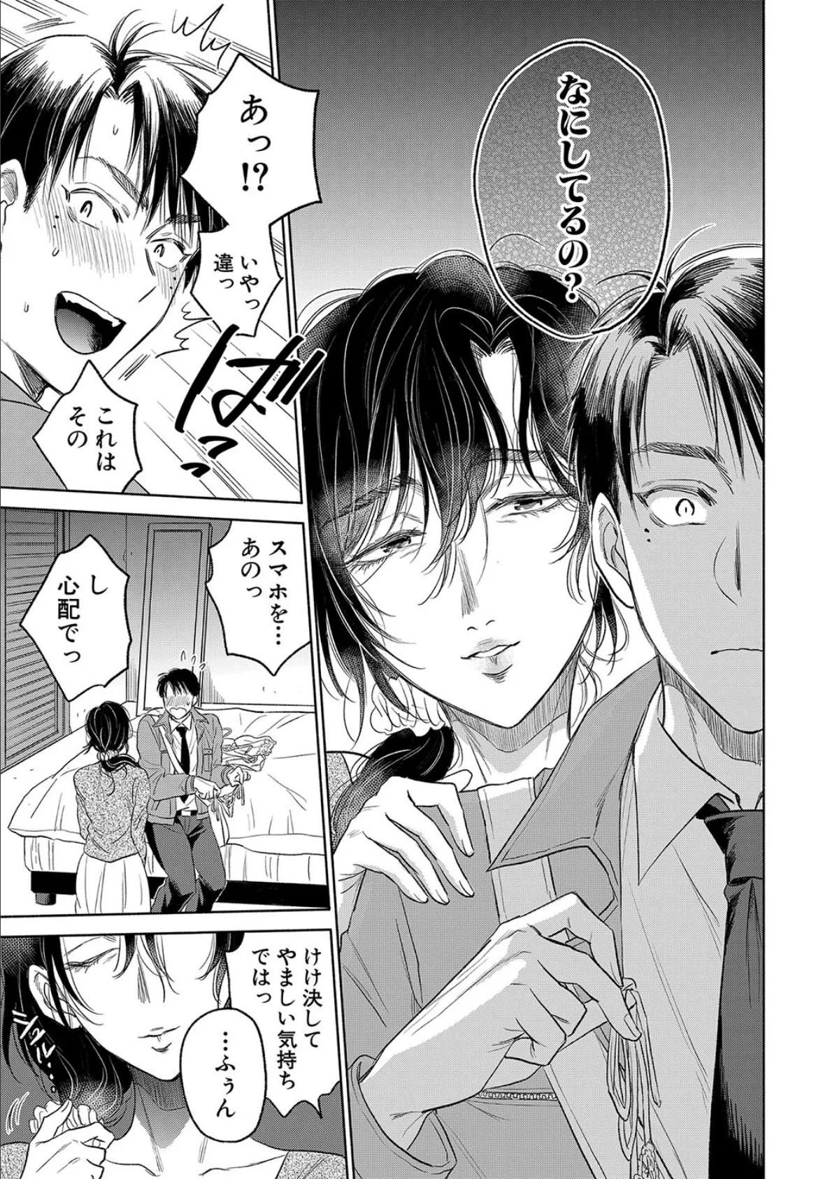 私が熟穴で抱きたいの （サブスカ） 7ページ