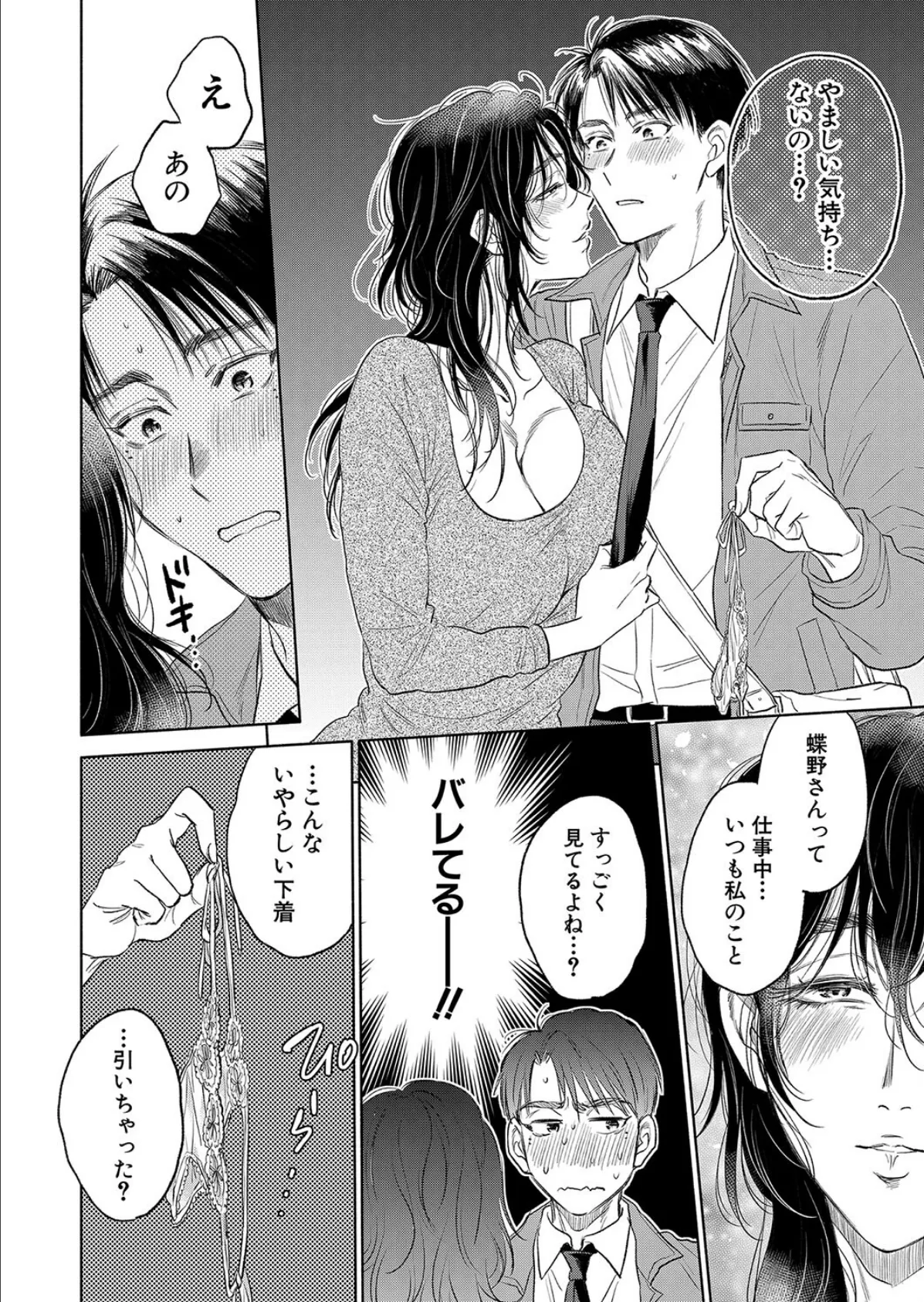 私が熟穴で抱きたいの （サブスカ） 8ページ