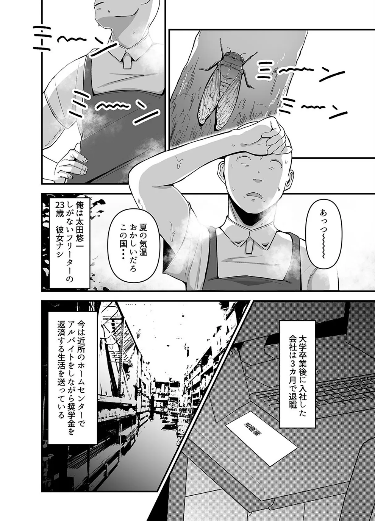 バイト先の人妻、秋山さん。（1） 3ページ