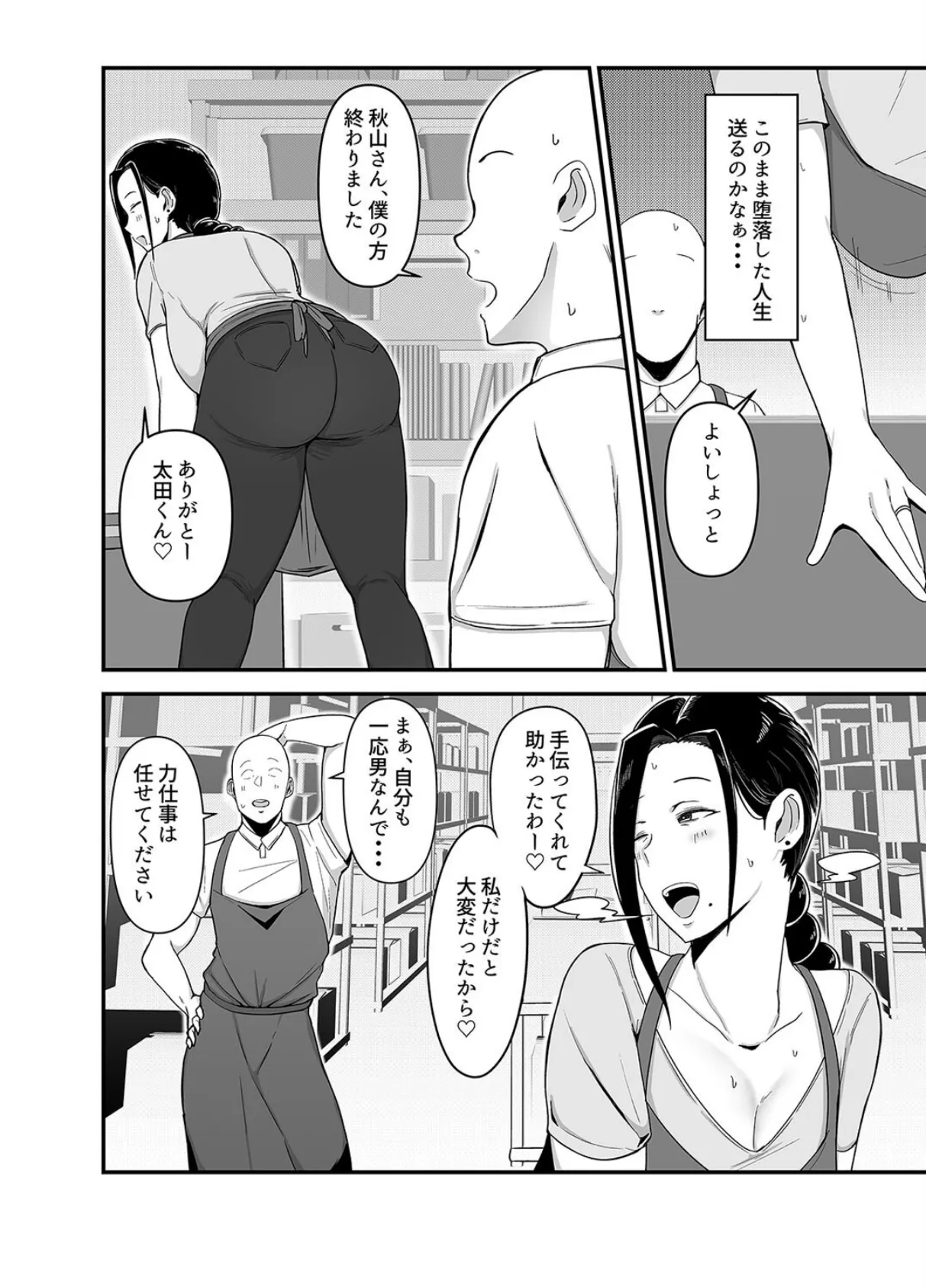 バイト先の人妻、秋山さん。（1） 4ページ