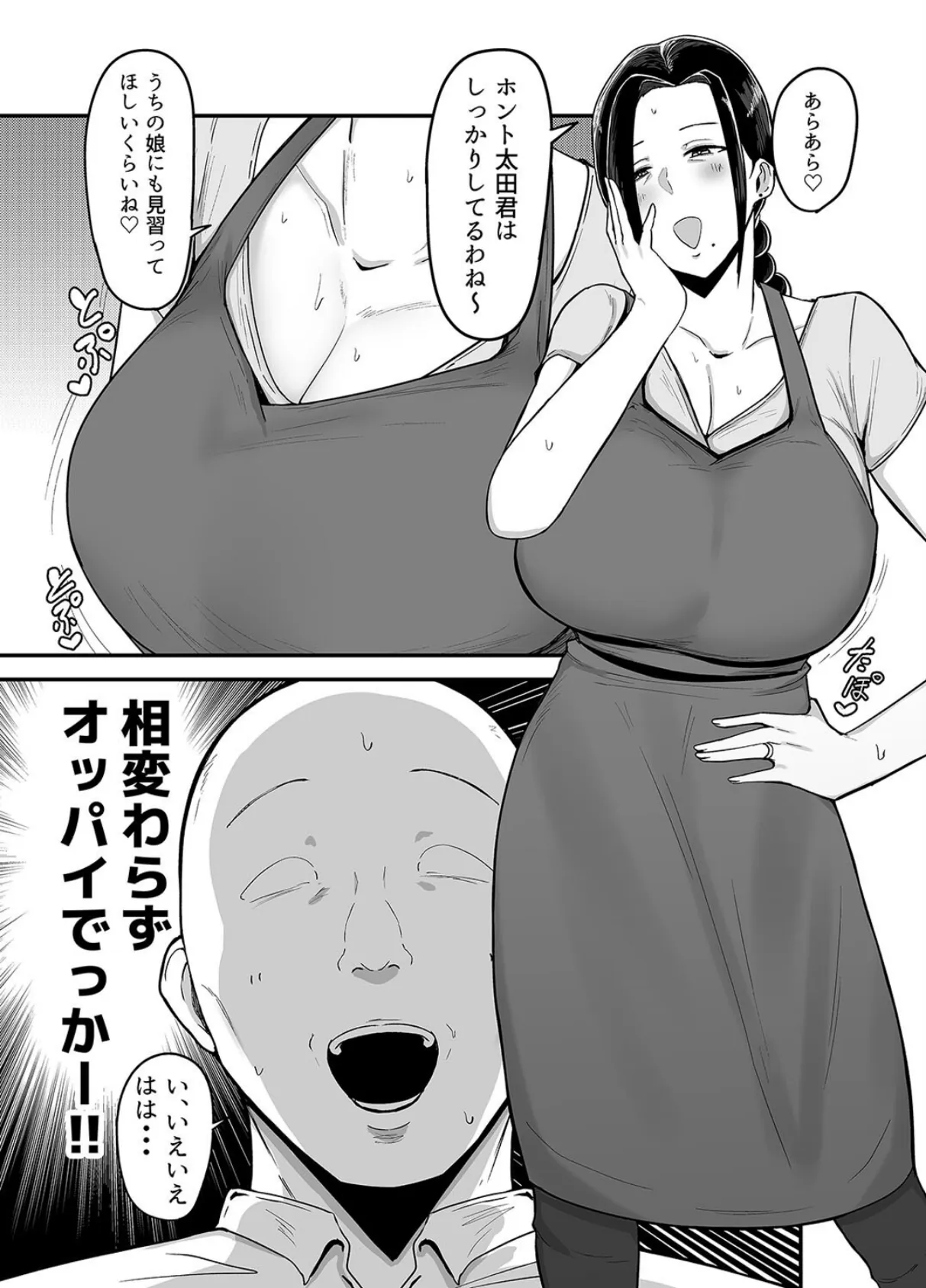 バイト先の人妻、秋山さん。（1） 5ページ