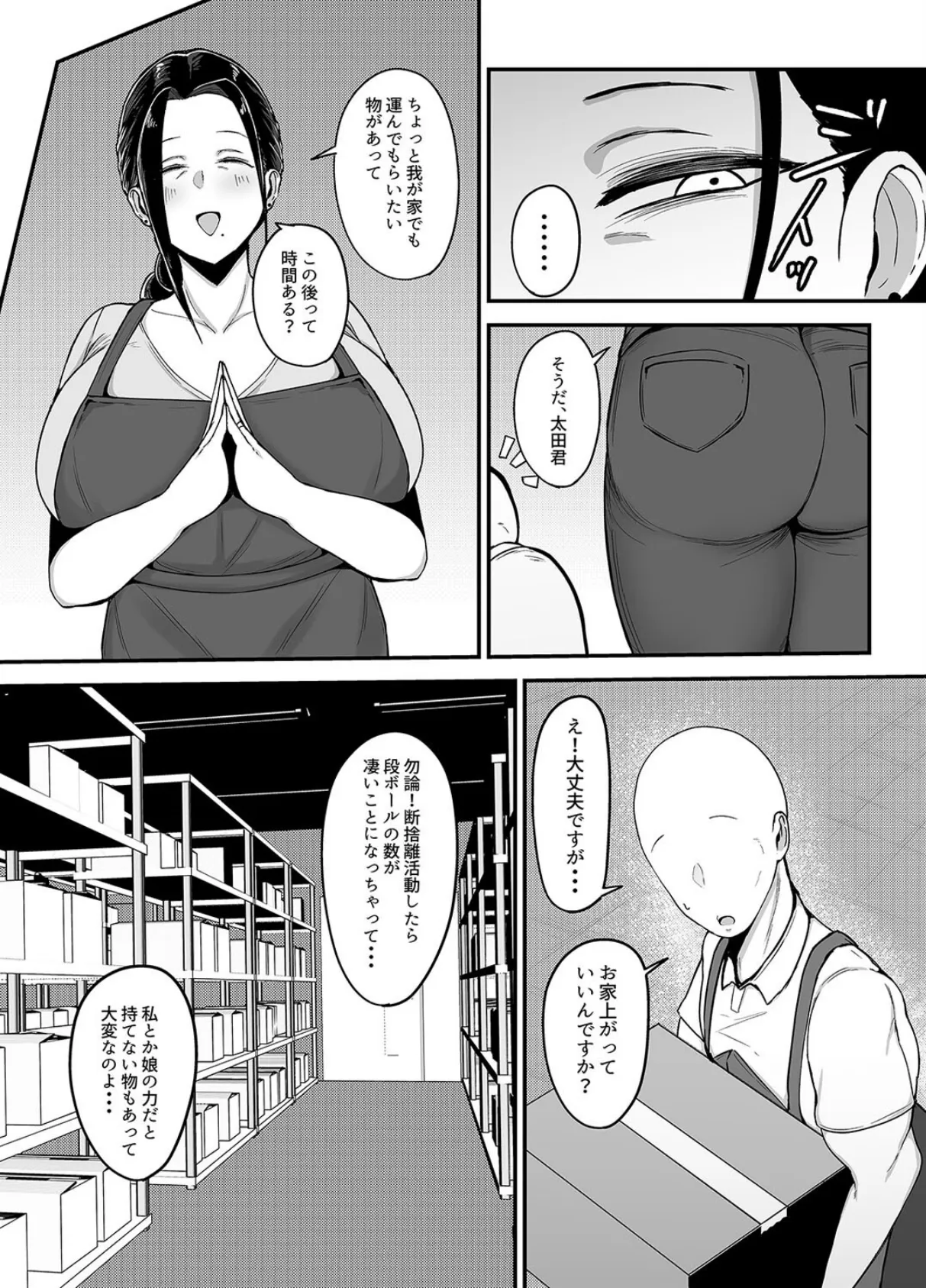 バイト先の人妻、秋山さん。（1） 8ページ