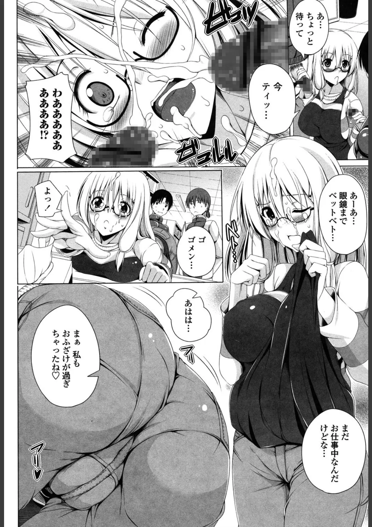 ぽよちちっ! 7ページ