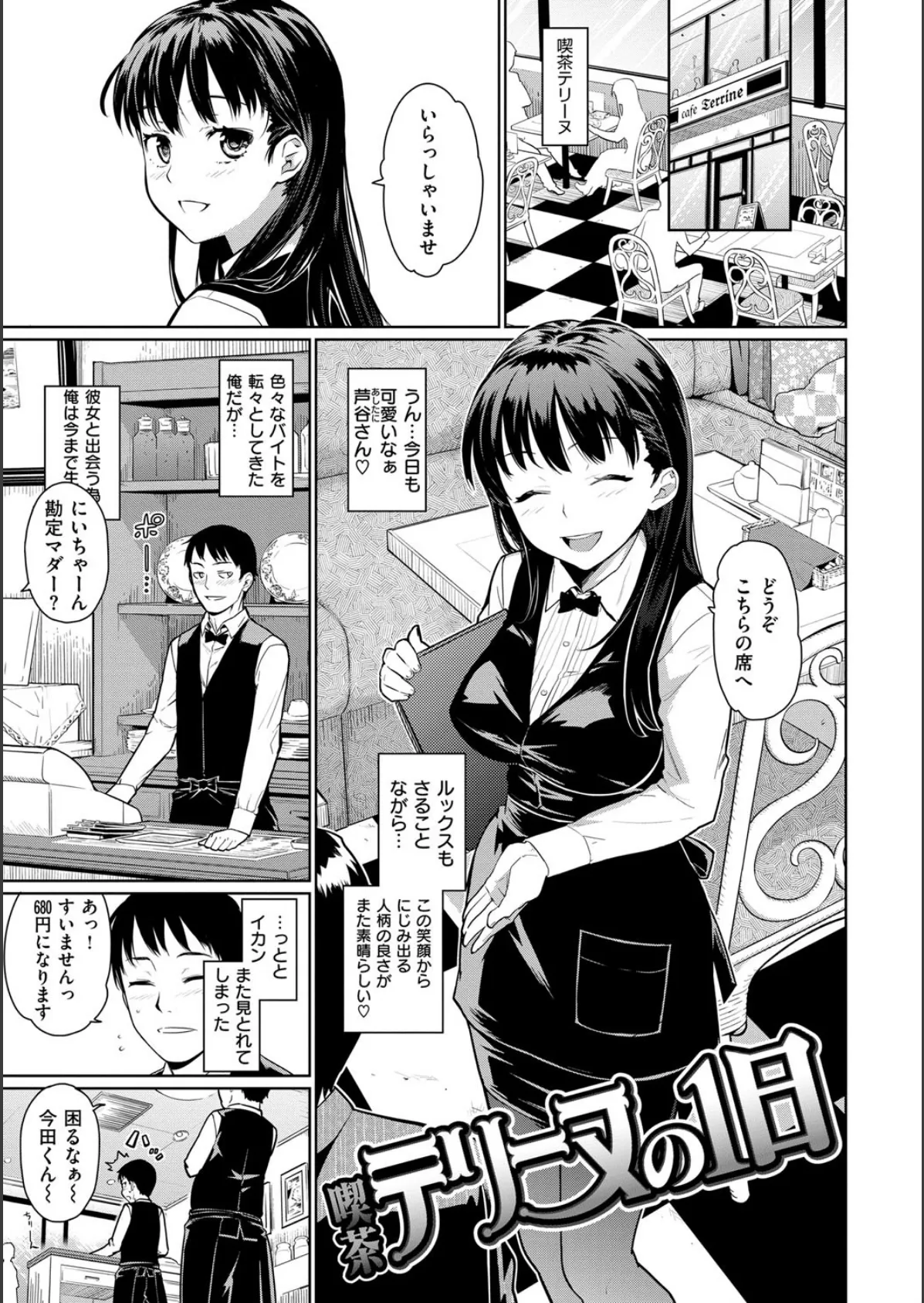 クチュトリス! 4ページ