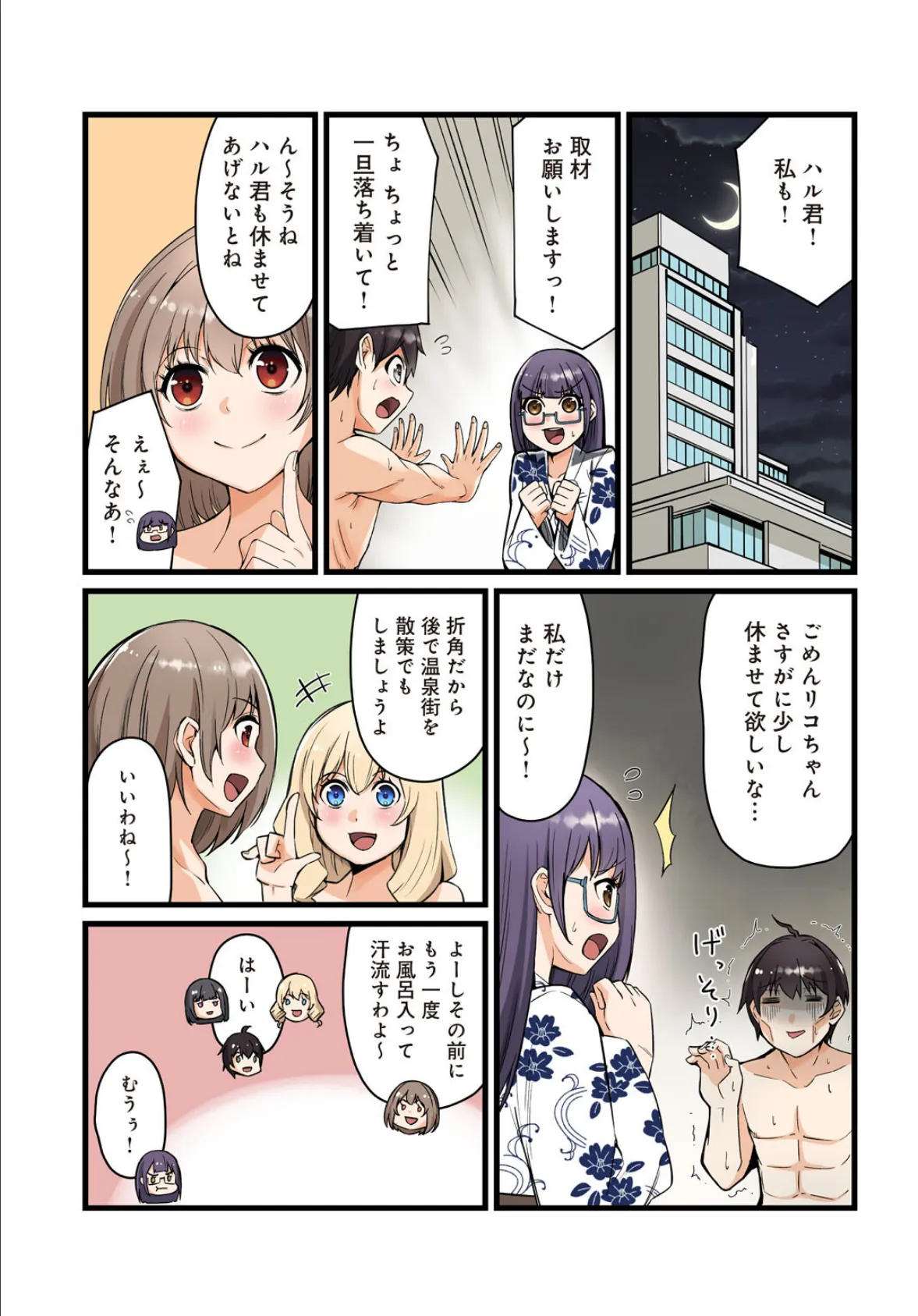 先生、ドコまでイクんですか！？【R18版】12 3ページ