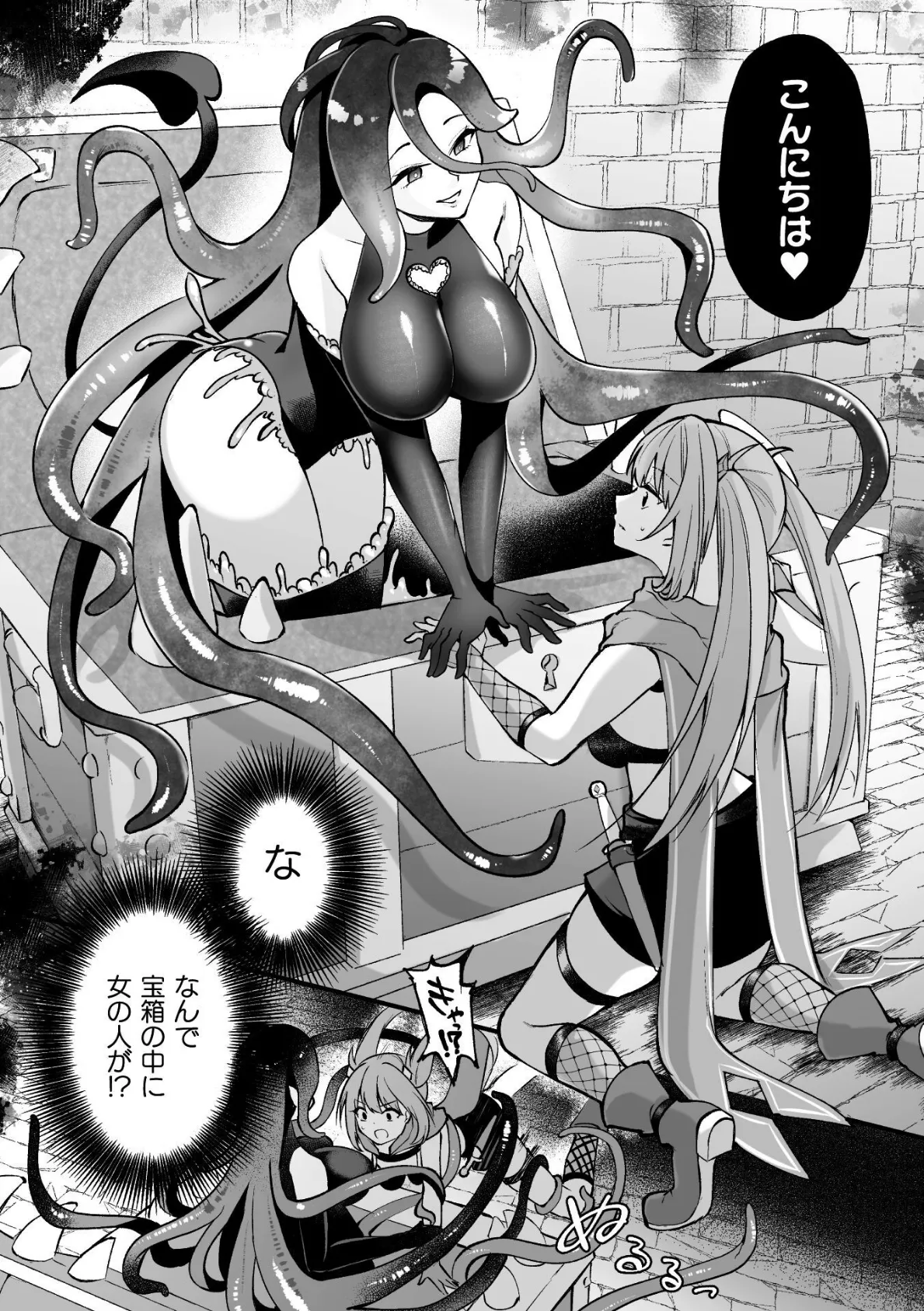 宝箱の秘蜜【単話】 4ページ