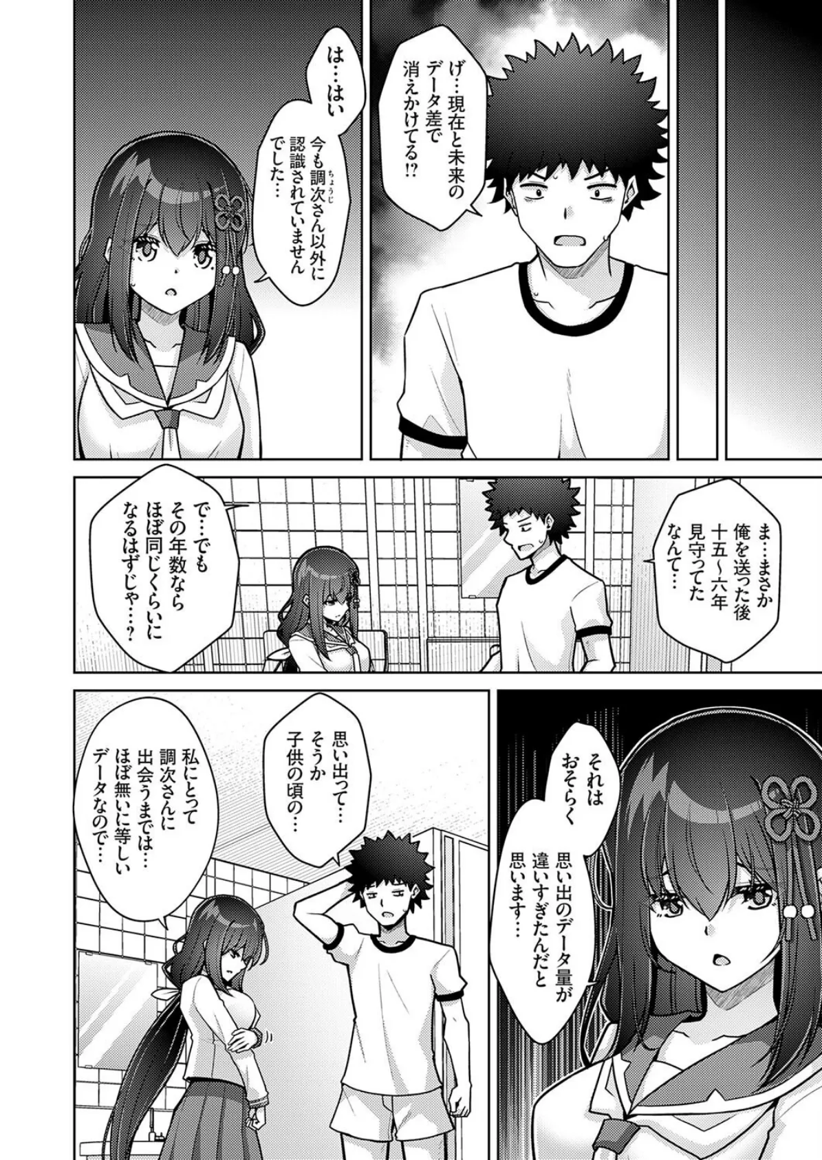 ハーレムタイムトリップ 〜過去に戻って灰色の学園生活をヤリ直し！？〜 start over…11 2ページ