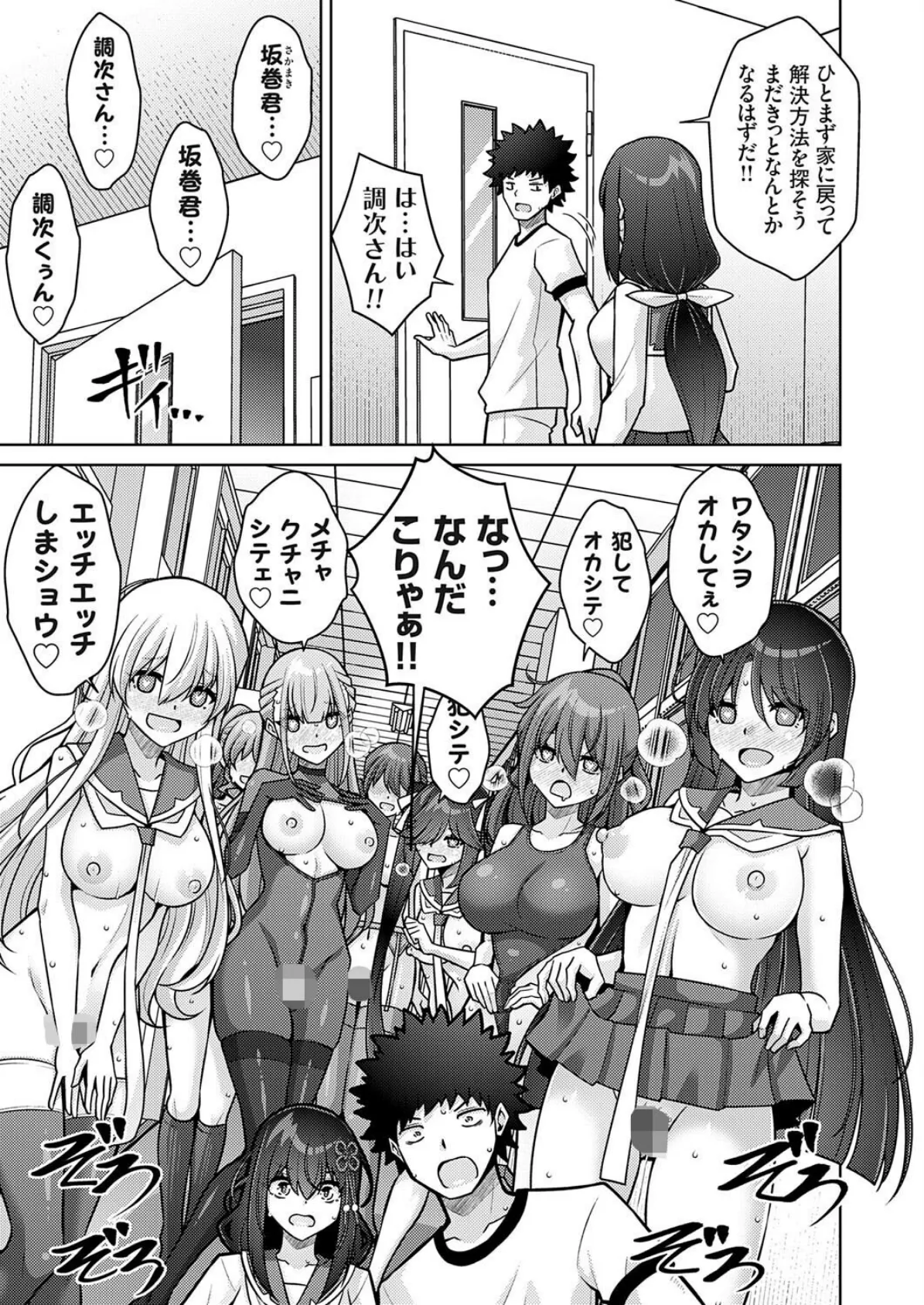 ハーレムタイムトリップ 〜過去に戻って灰色の学園生活をヤリ直し！？〜 start over…11 3ページ