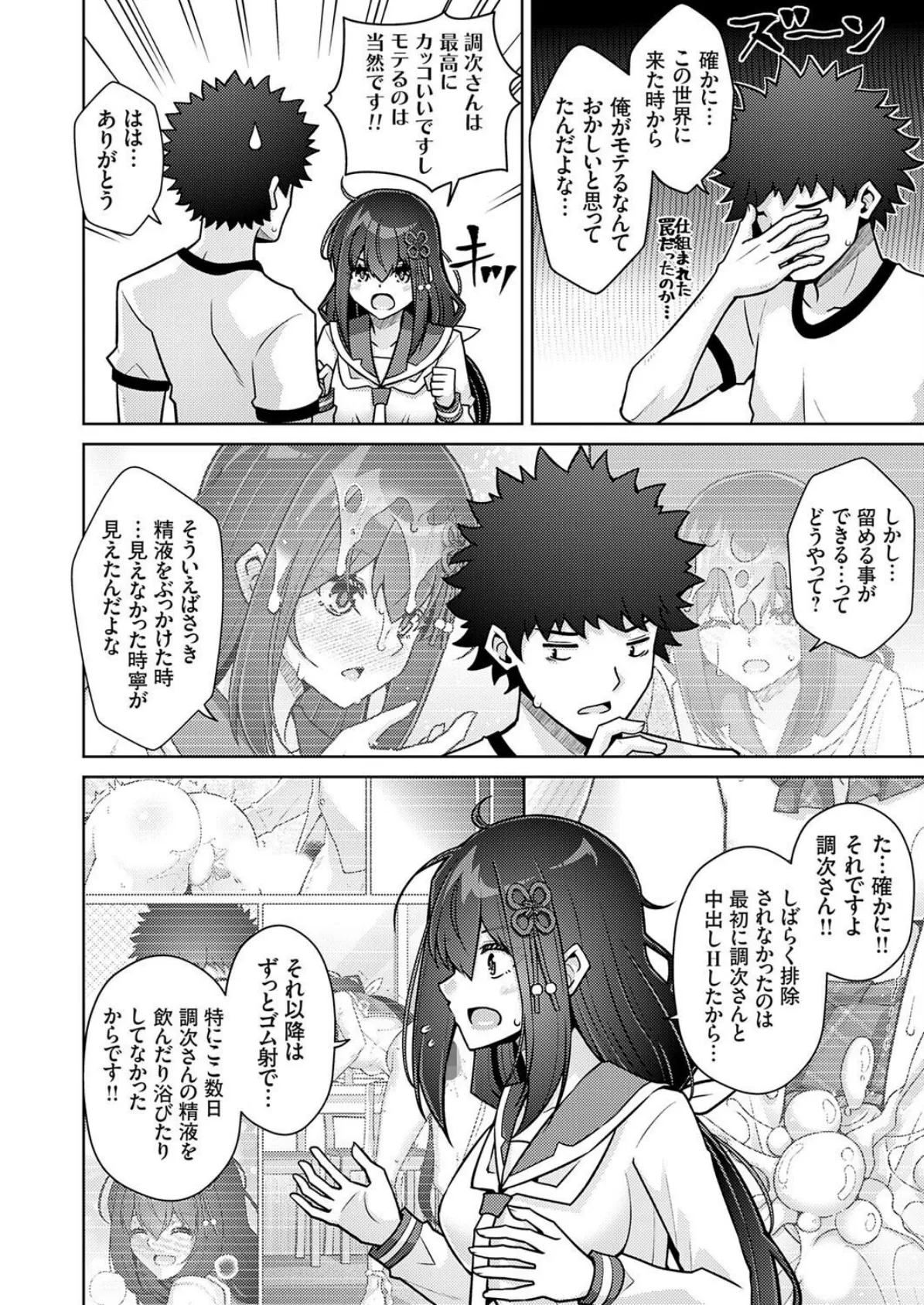 ハーレムタイムトリップ 〜過去に戻って灰色の学園生活をヤリ直し！？〜 start over…11 6ページ