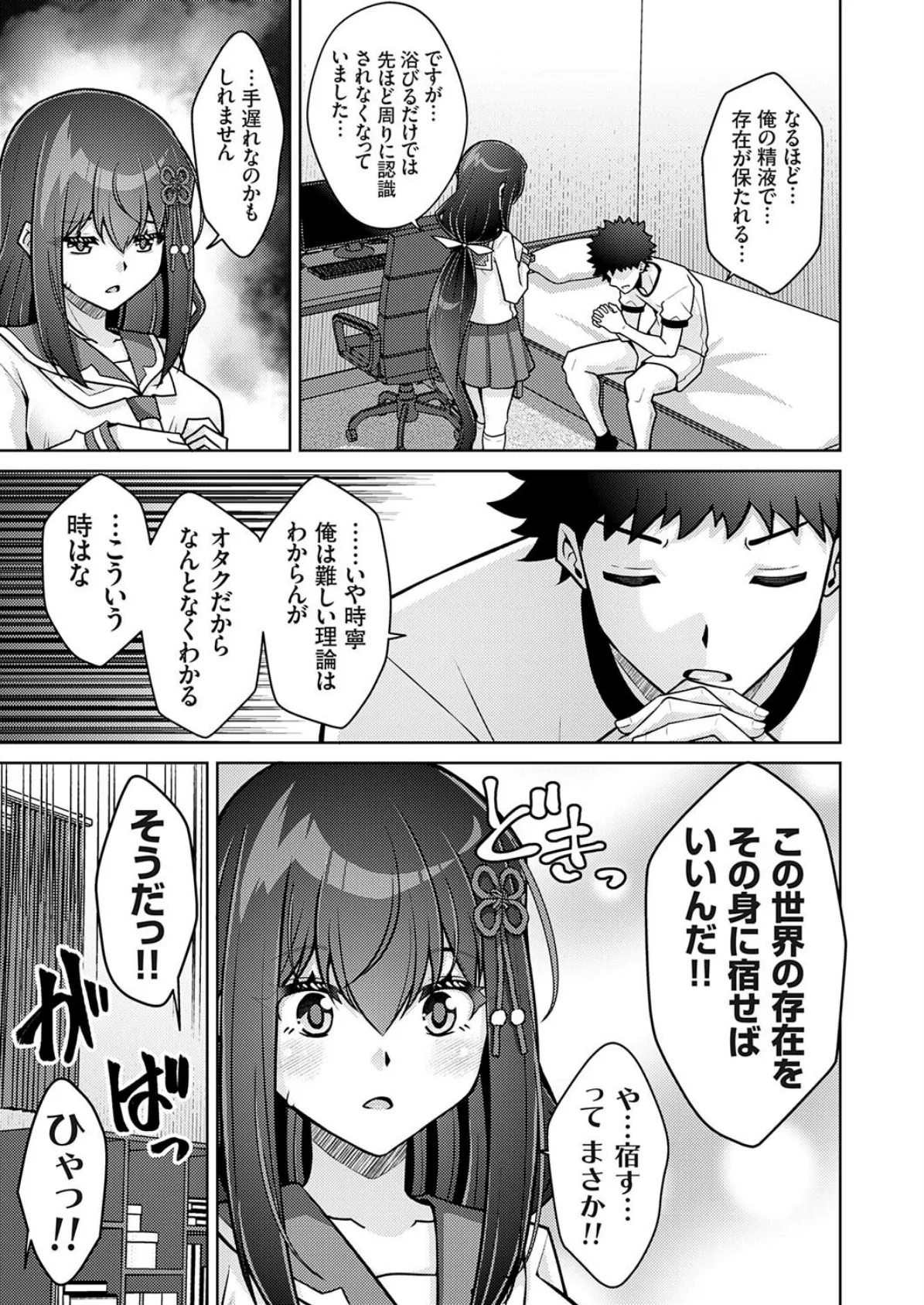 ハーレムタイムトリップ 〜過去に戻って灰色の学園生活をヤリ直し！？〜 start over…11 7ページ