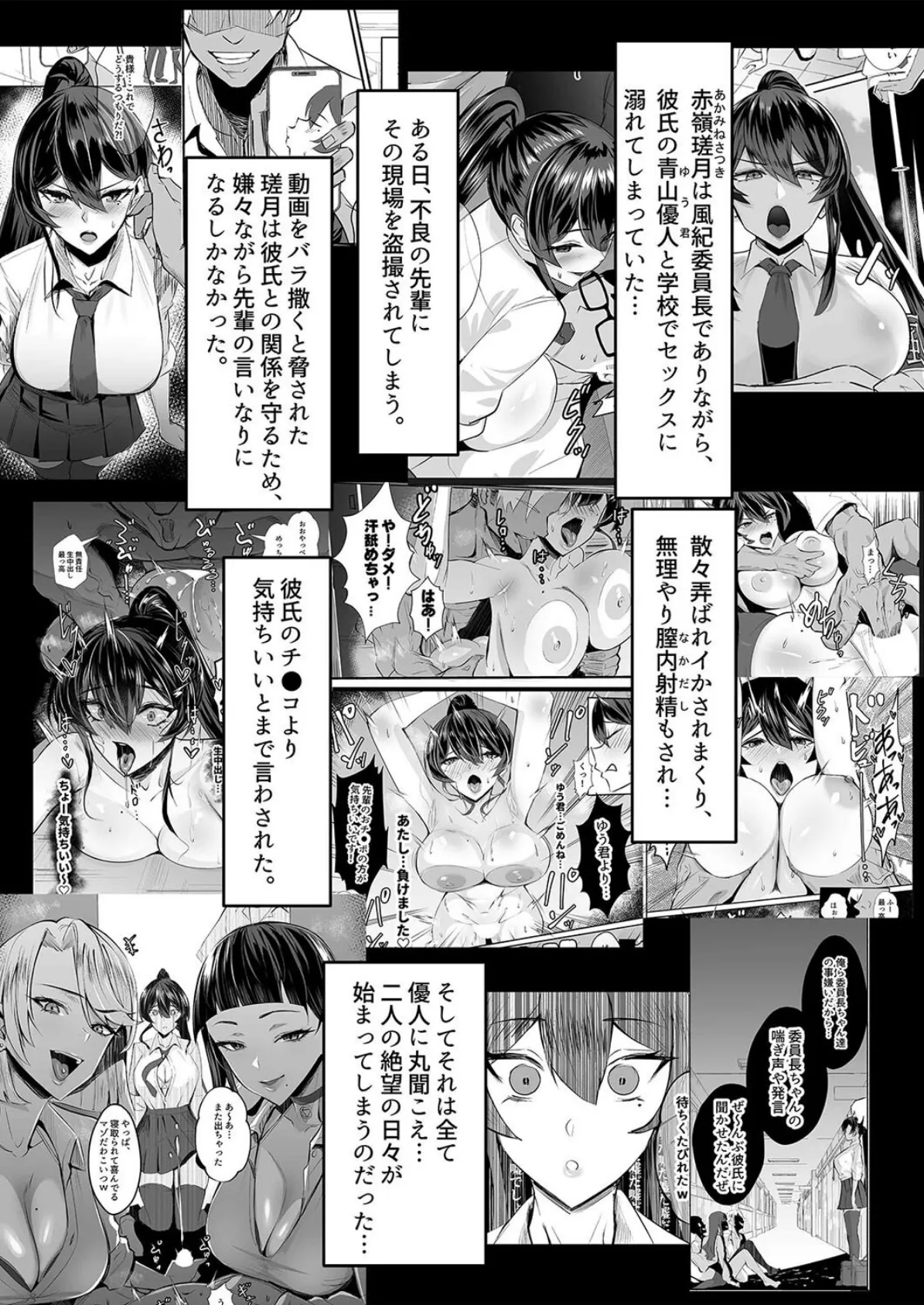 屈服 -風紀委員長は脅されて寝取られて…-(3) 4ページ