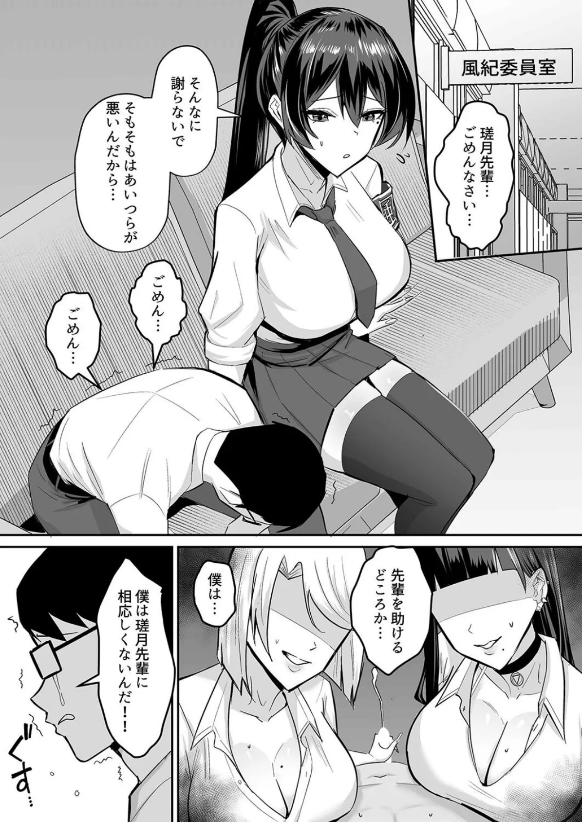 屈服 -風紀委員長は脅されて寝取られて…-(3) 5ページ