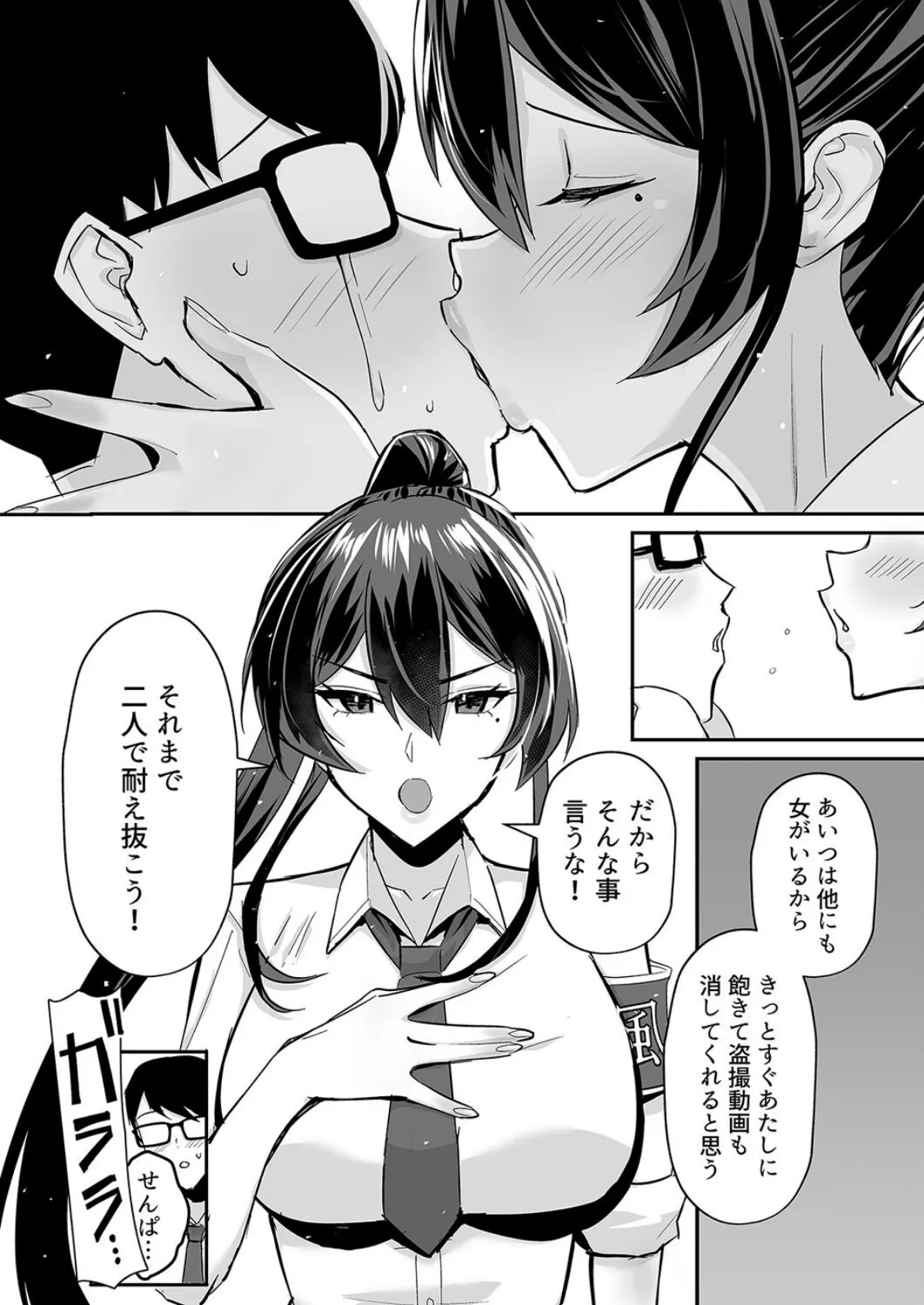 屈服 -風紀委員長は脅されて寝取られて…-(3) 6ページ